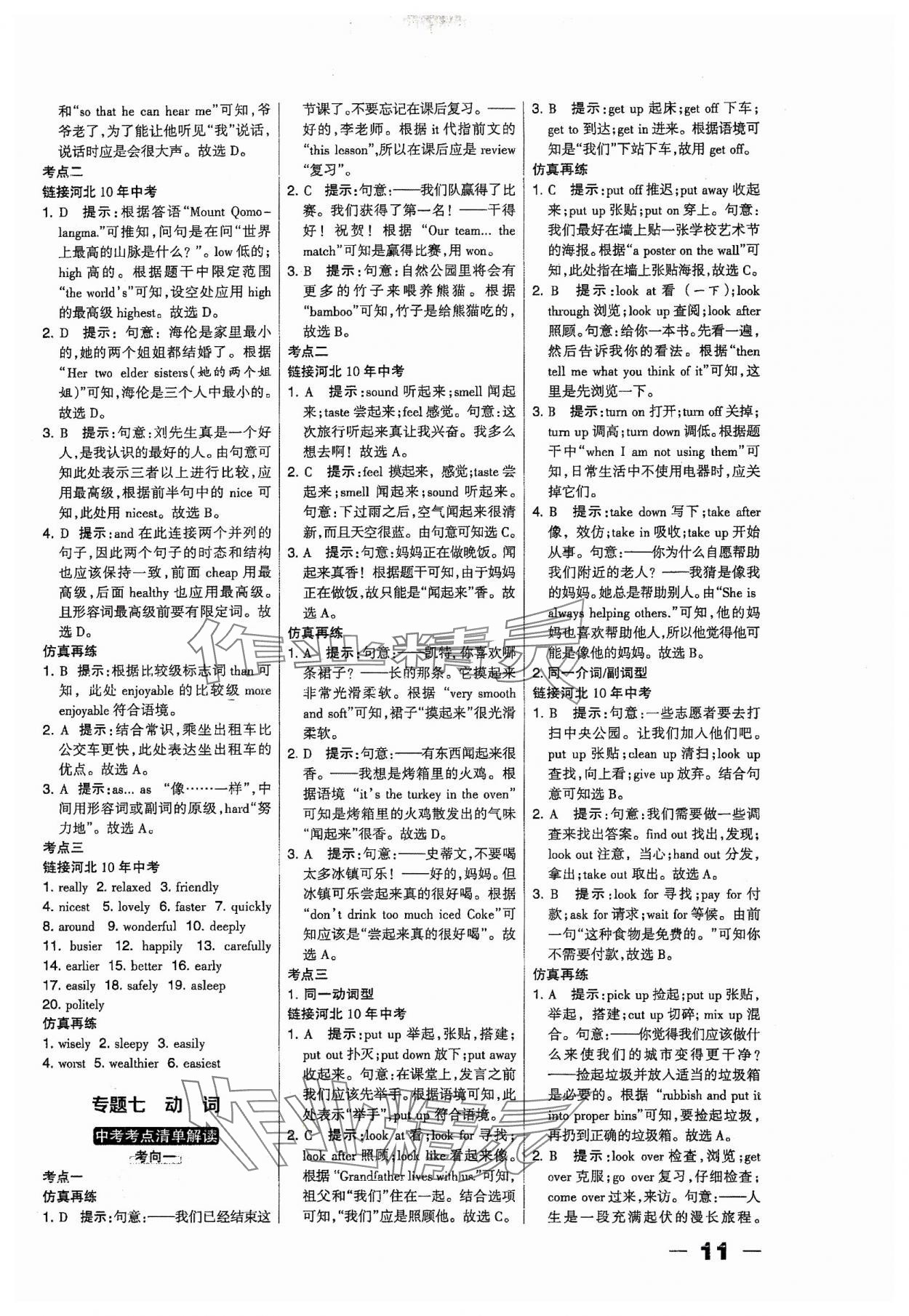 2024年河北中考總動(dòng)員英語 參考答案第11頁