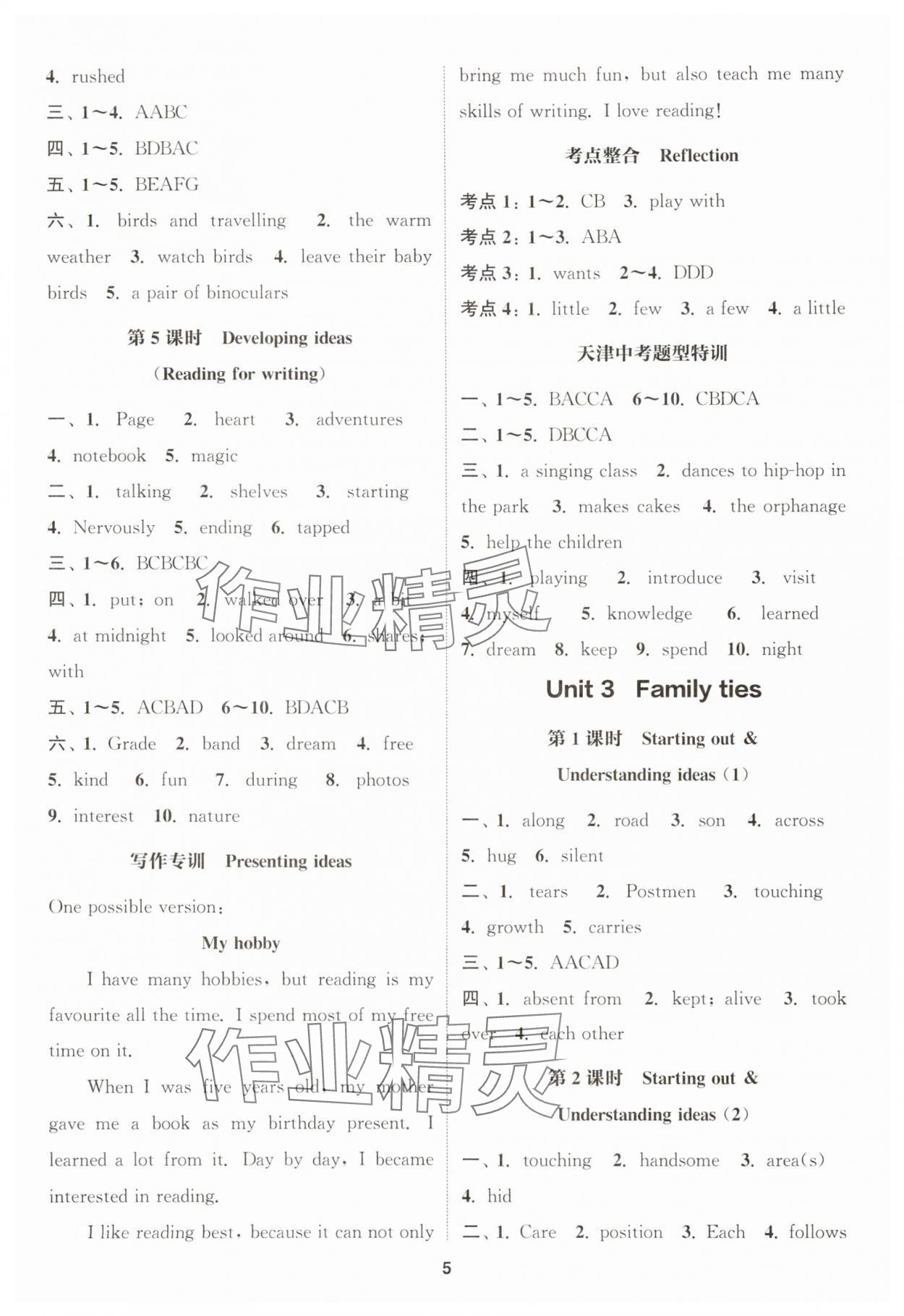 2025年通城學(xué)典課時作業(yè)本七年級英語上冊外研版天津?qū)０?nbsp;第5頁