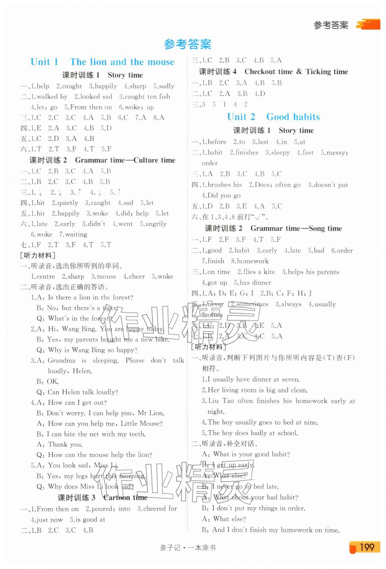 2026年一本涂书六年级英语下册译林版&nbsp;第1页
