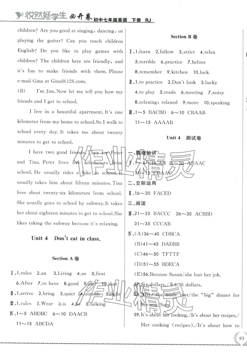 2024年悦然好学生必开卷七年级英语下册人教版长春专版 第5页