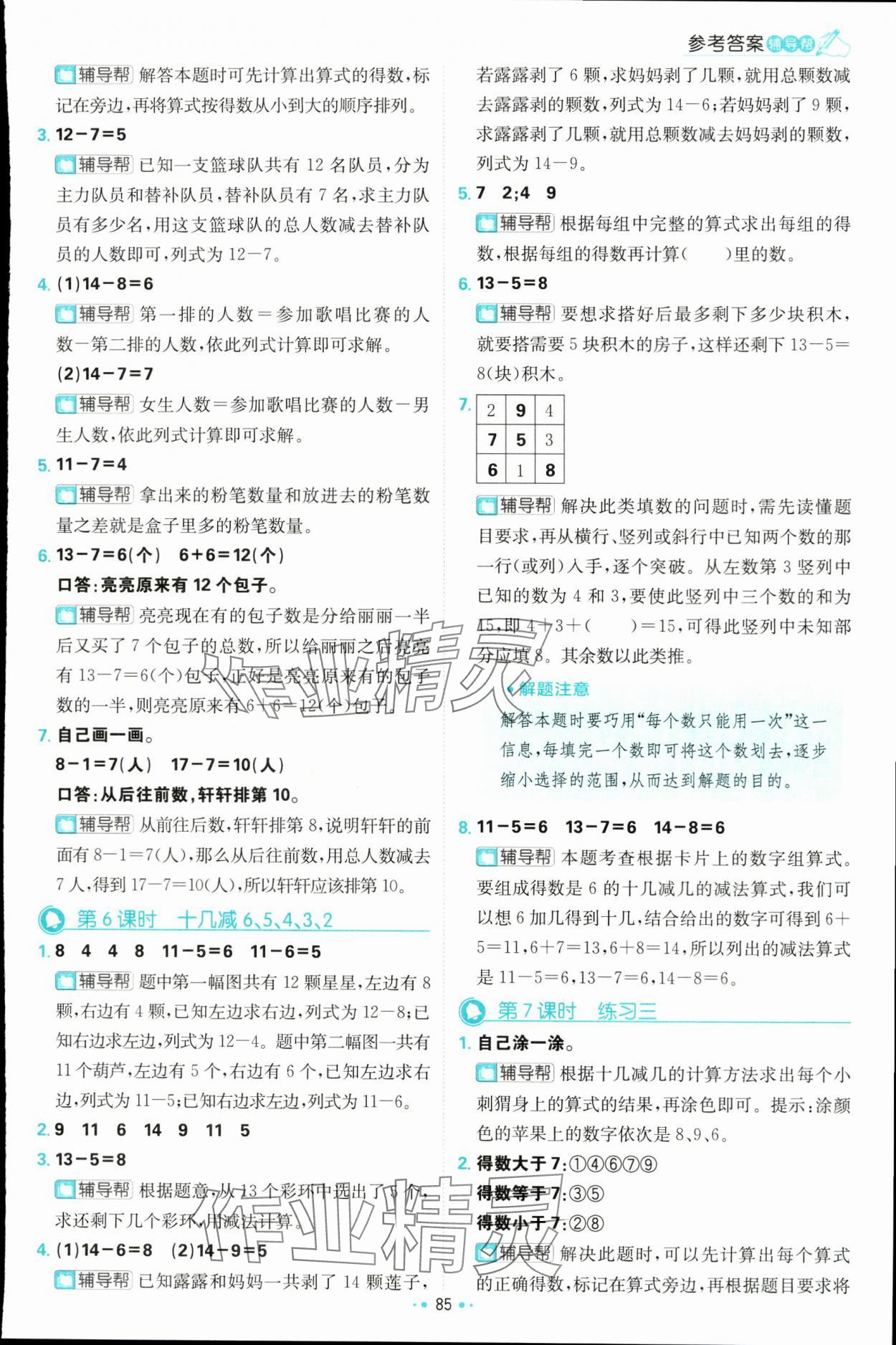 2024年小學必刷題一年級數(shù)學下冊蘇教版&nbsp;第3頁