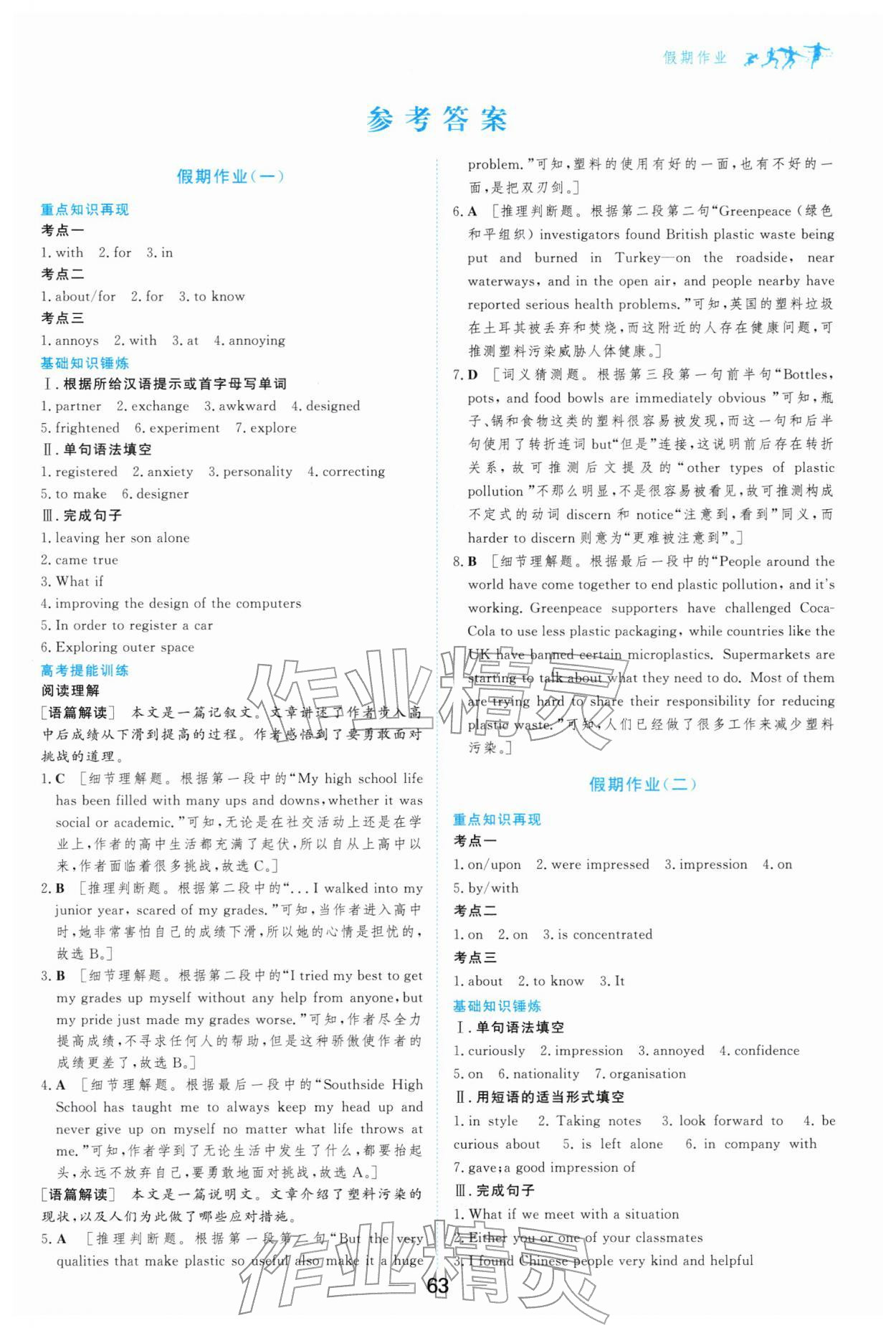 2026年百汇大课堂假期作业寒假高一英语人教版&nbsp;第1页