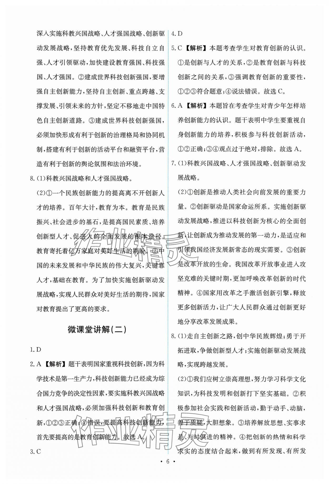 2023年能力培養(yǎng)與測試九年級道德與法治上冊人教版 第6頁