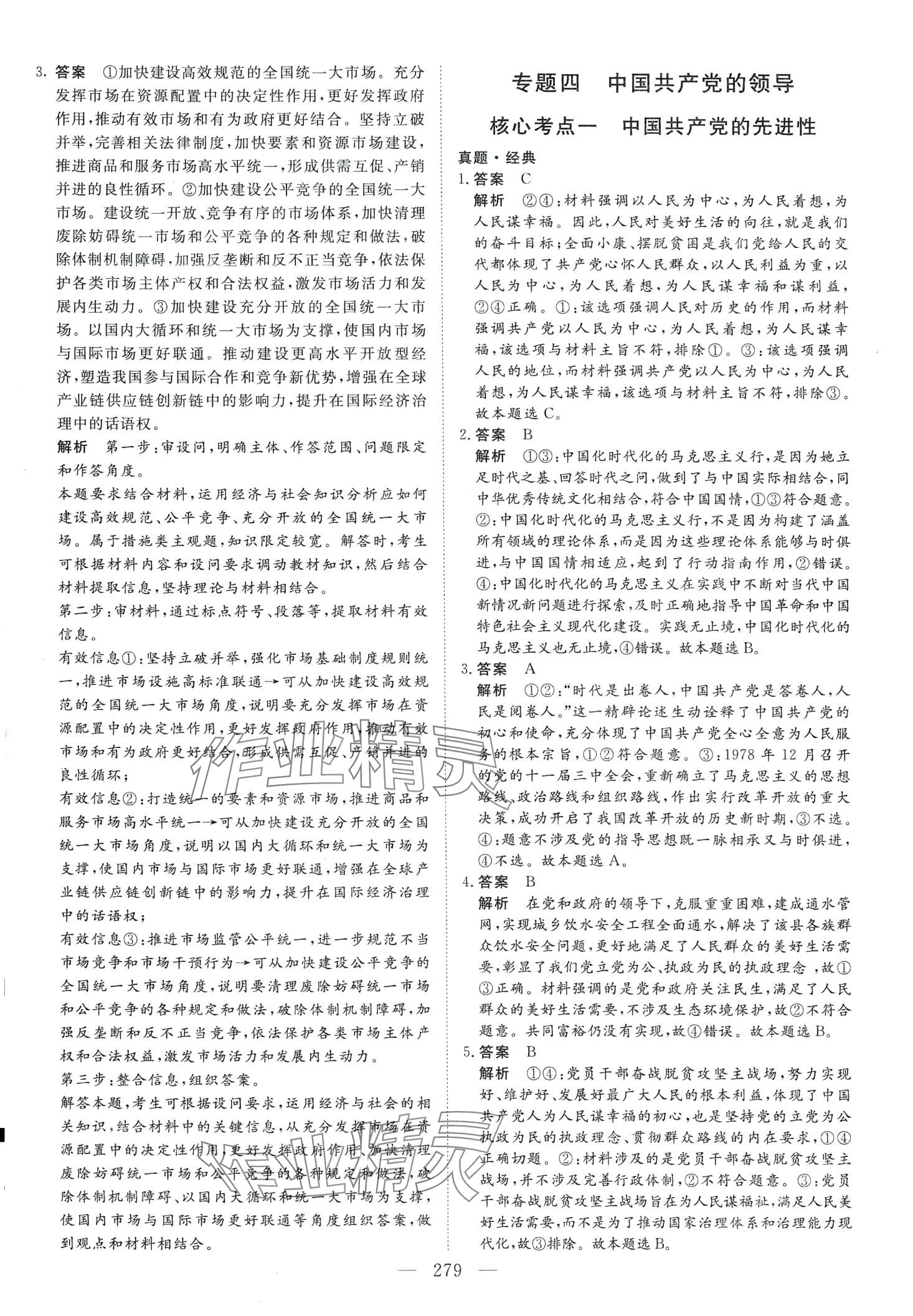 2024年藝術生百日沖刺高中道德與法治 第12頁