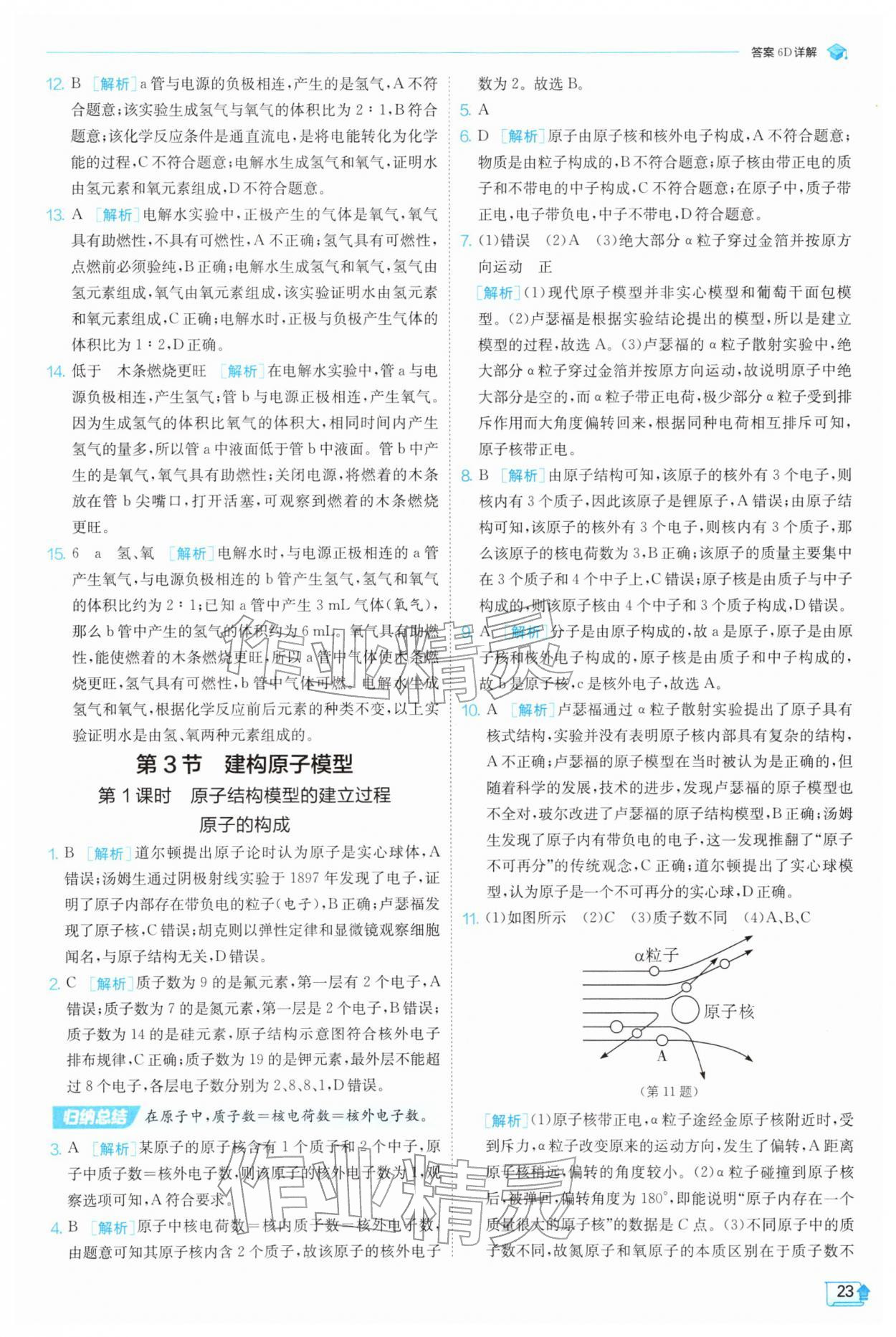 2026年实验班提优训练七年级科学下册浙教版&nbsp;第23页