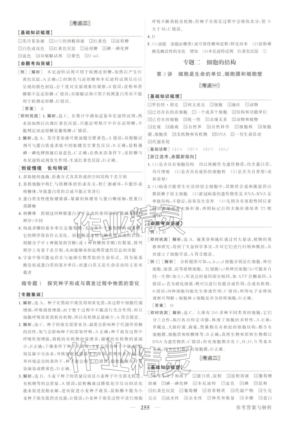 2026年卓越学案高考总复习生物上册&nbsp;第3页