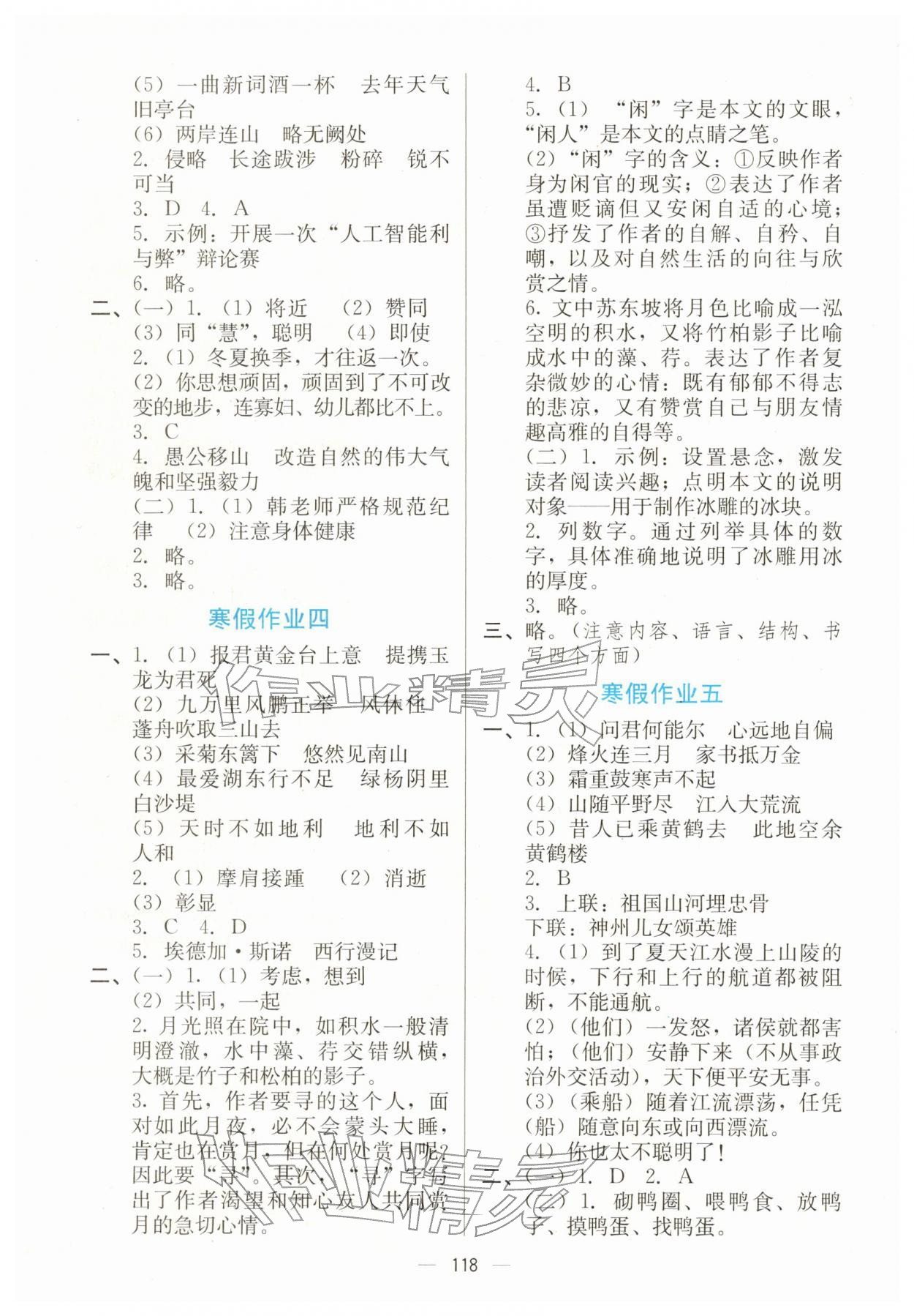 2026年快乐寒假广东经济出版社八年级综合&nbsp;第2页