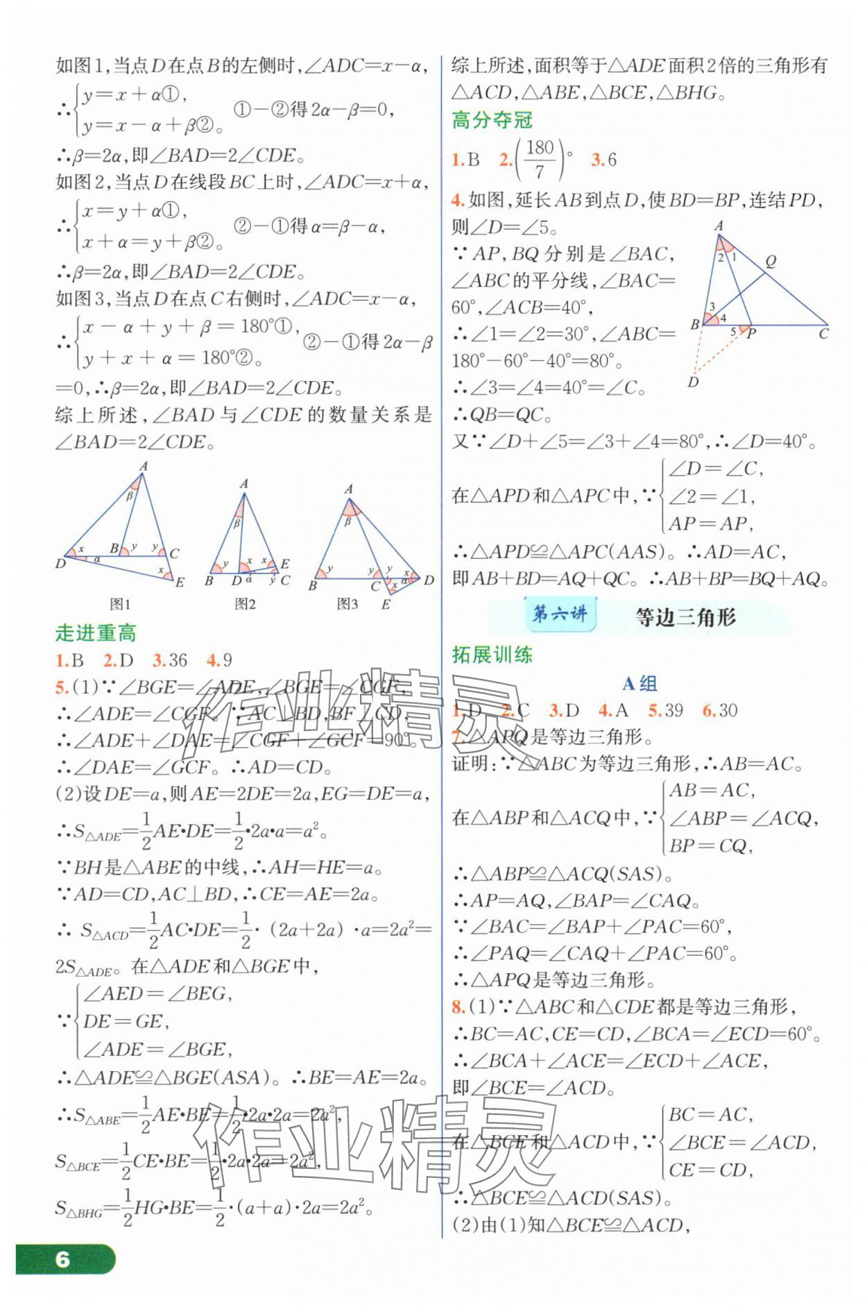 2025年走進(jìn)重高培優(yōu)講義八年級數(shù)學(xué)上冊浙教版 第6頁