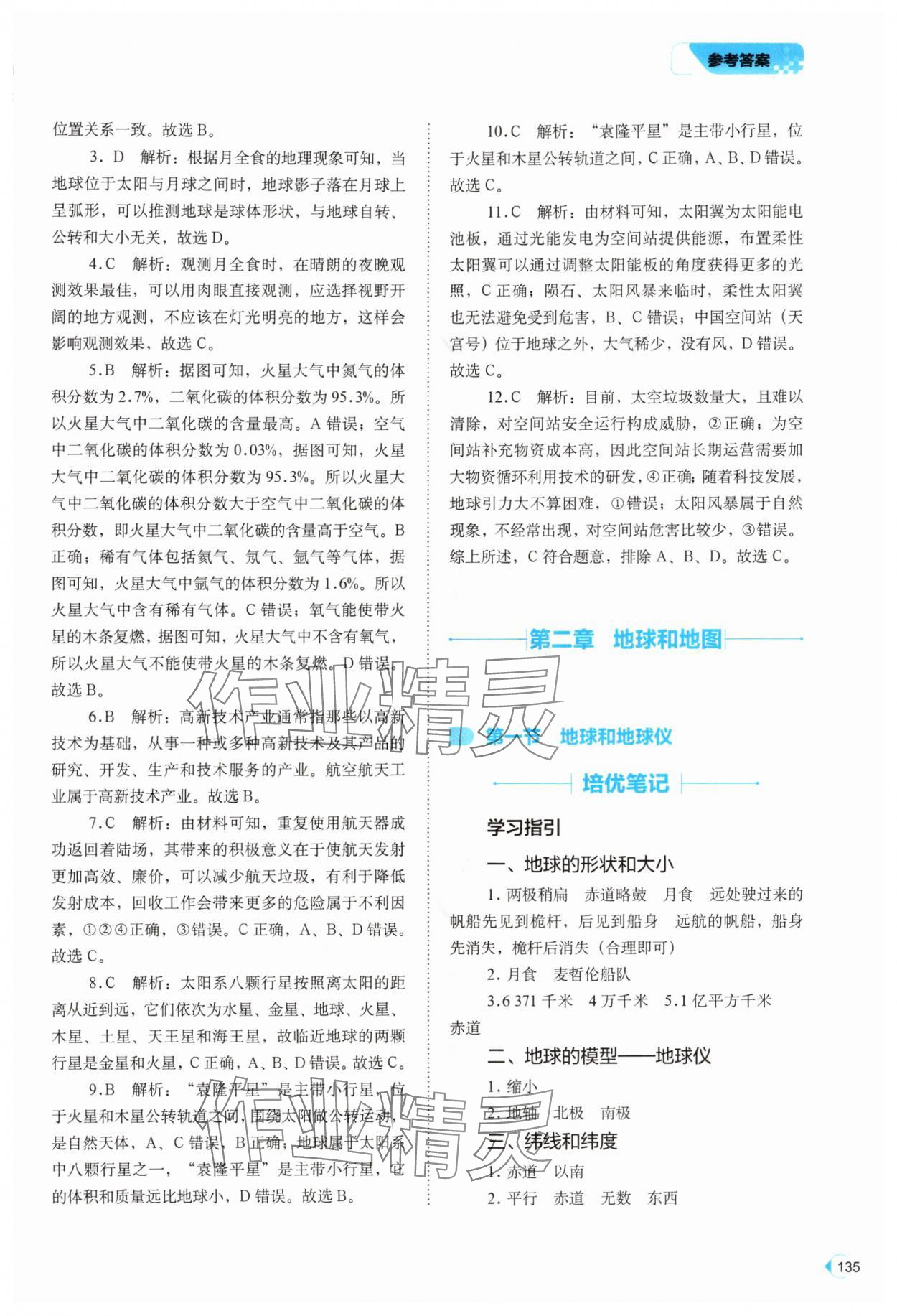 2025年高效同步测练七年级地理上册中图版 第3页