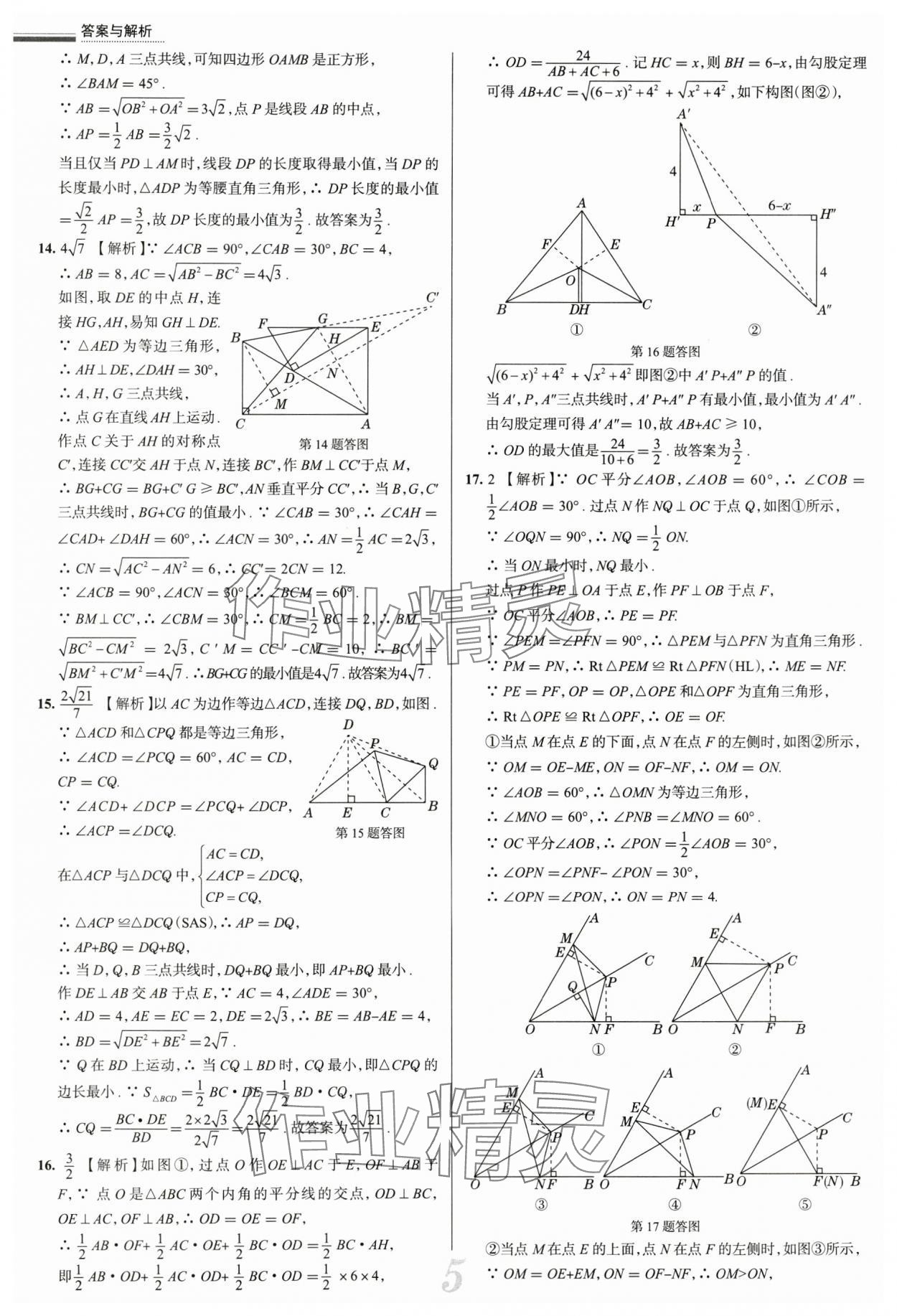 2025年真題圈八年級數(shù)學(xué)下冊北師大版陜西專版 參考答案第5頁