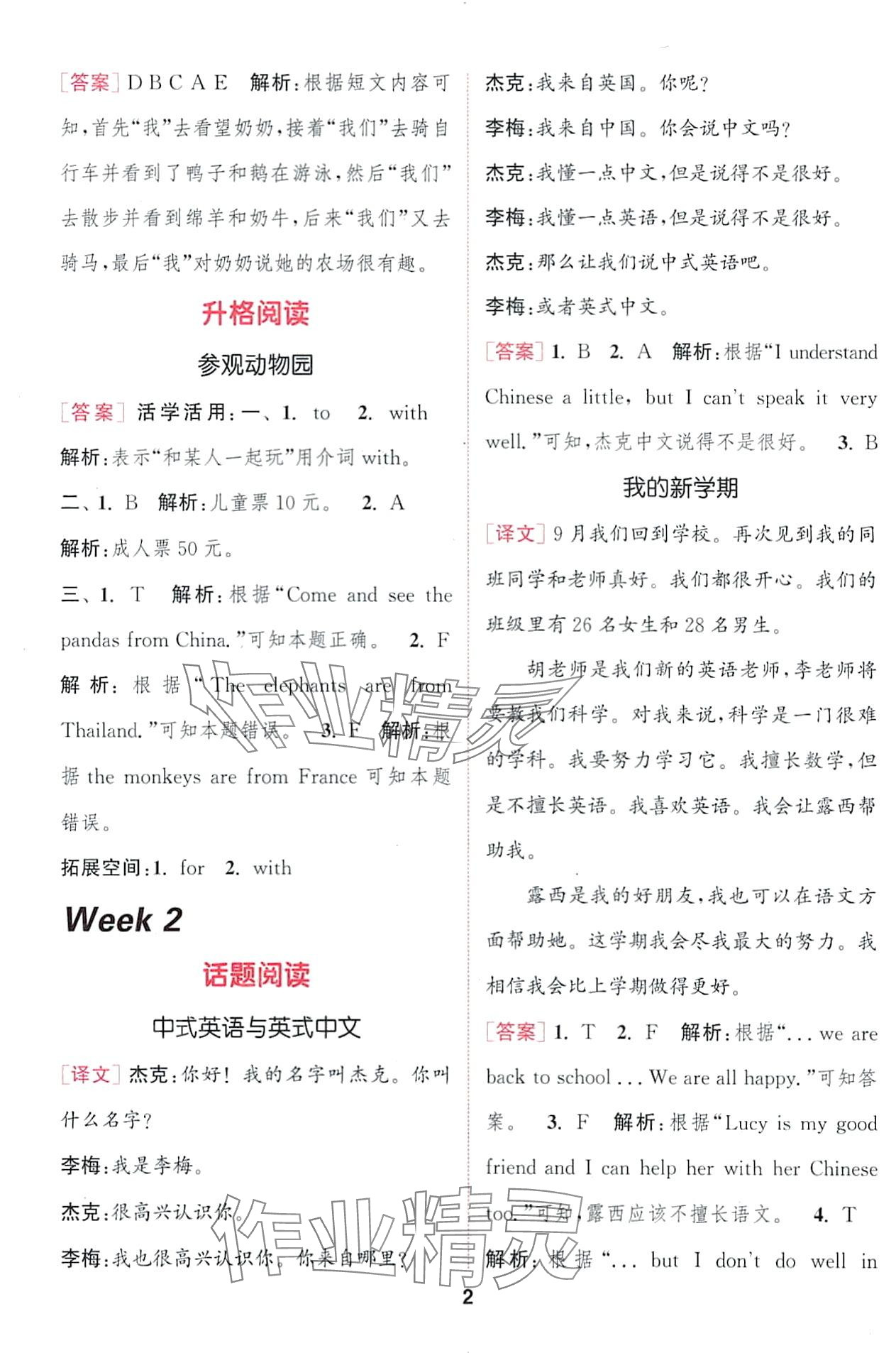 2024年通城学典阅读能手三年级英语下册 第2页