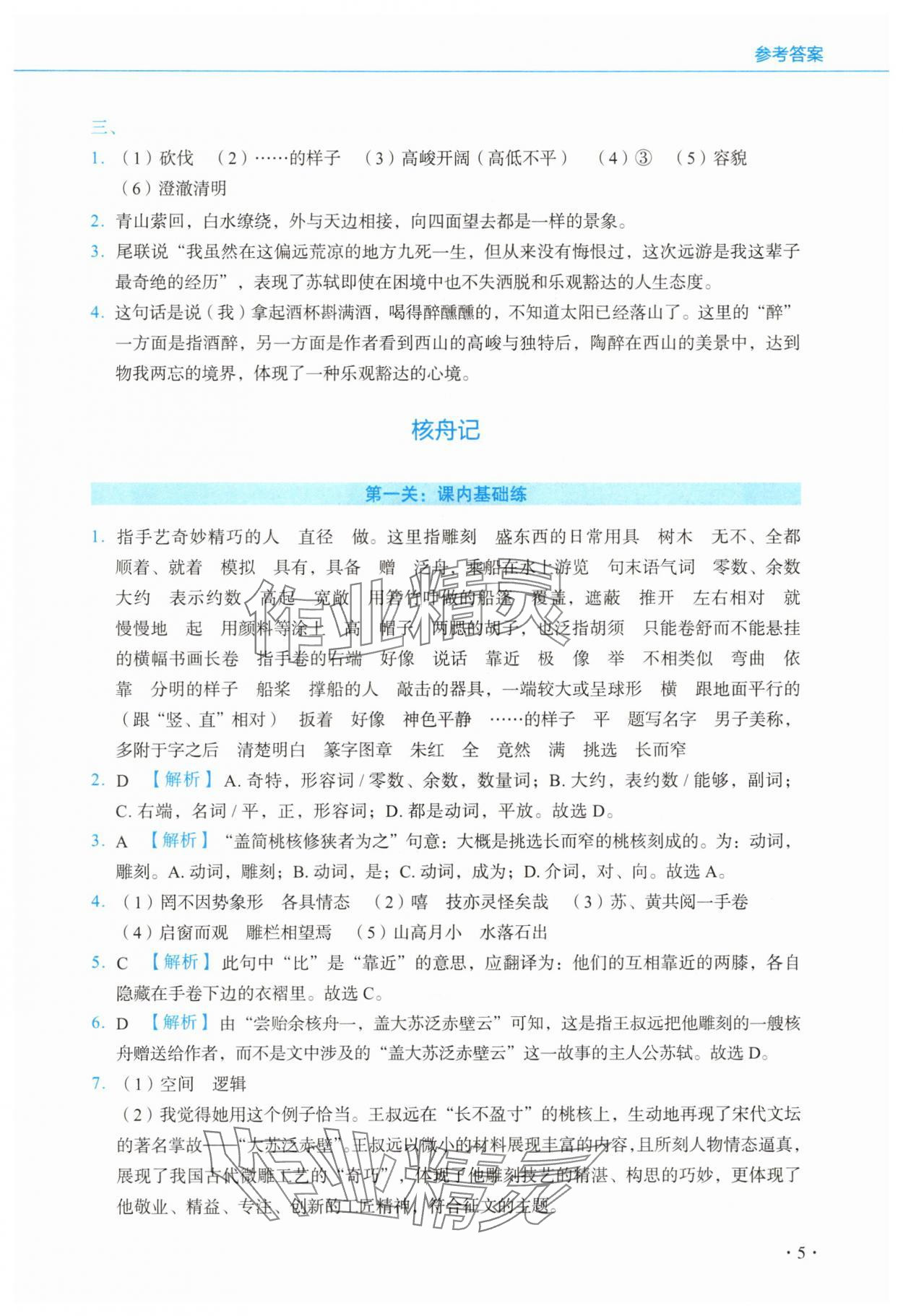 2025年初中古詩文名著閱讀通關(guān)訓練八年級下冊人教版 第6頁