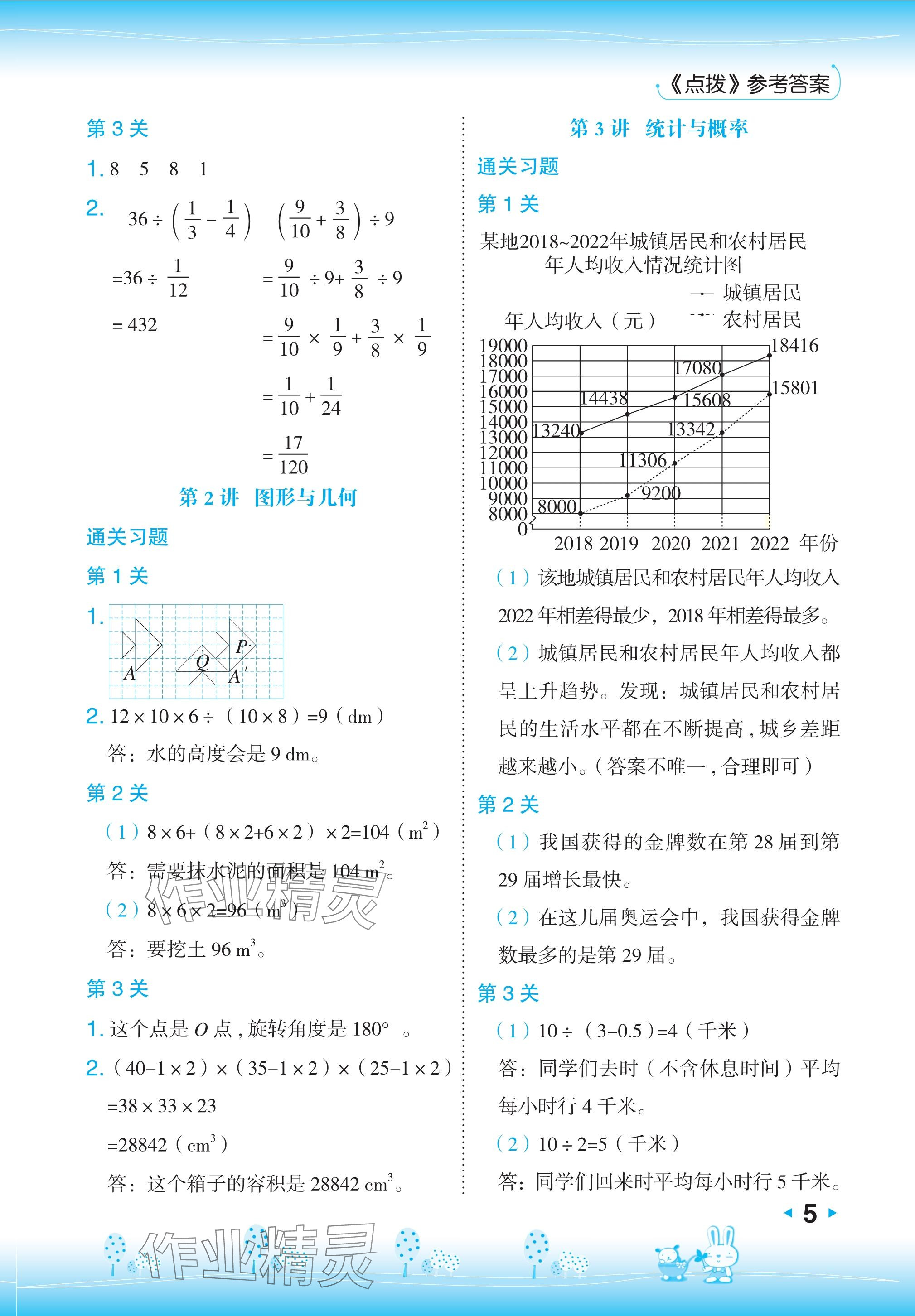 2024年特高級(jí)教師點(diǎn)撥五年級(jí)數(shù)學(xué)下冊(cè)冀教版 參考答案第5頁(yè)