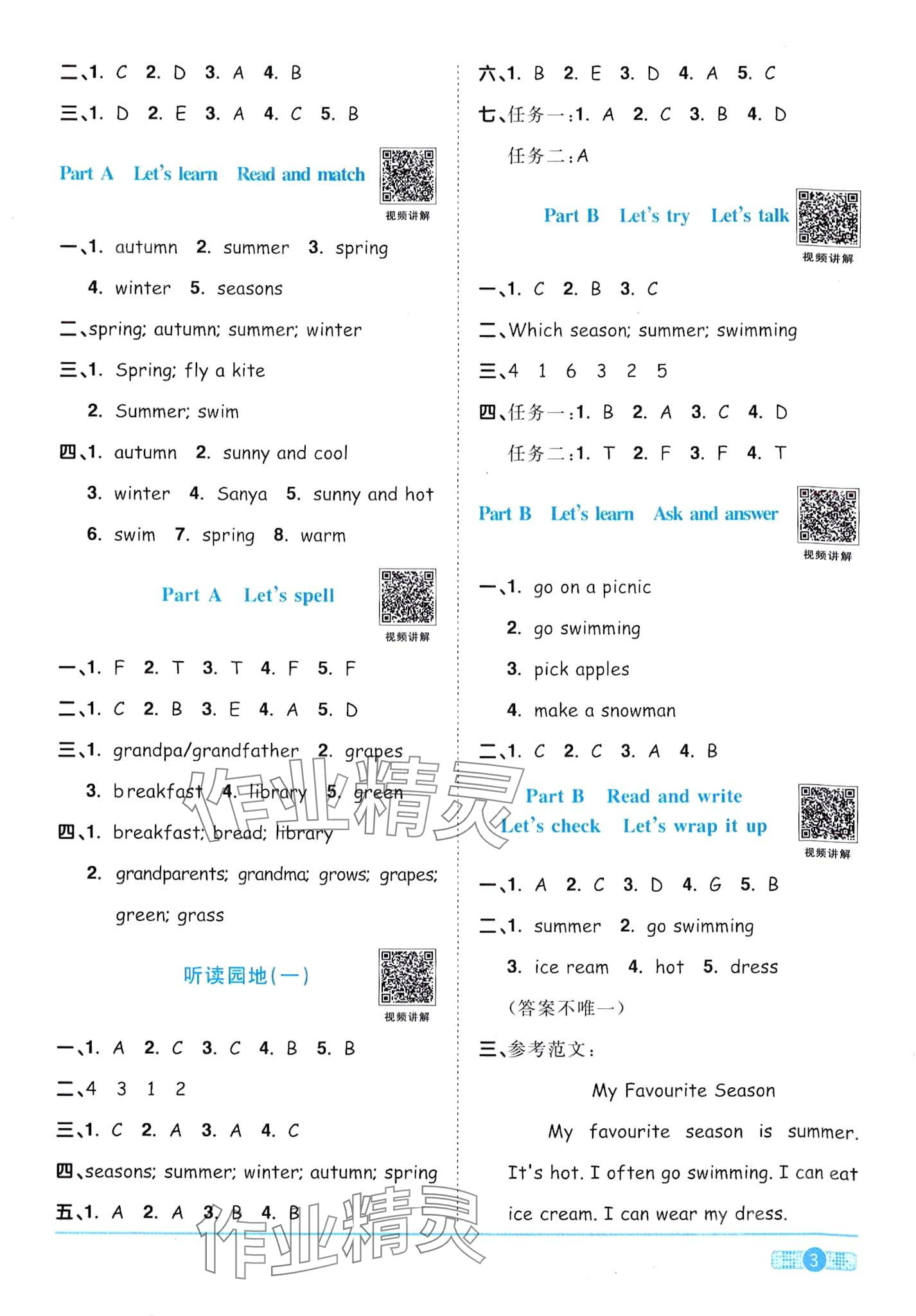 2024年陽光同學(xué)課時(shí)優(yōu)化作業(yè)五年級(jí)英語下冊(cè)人教版廣東專版 第3頁