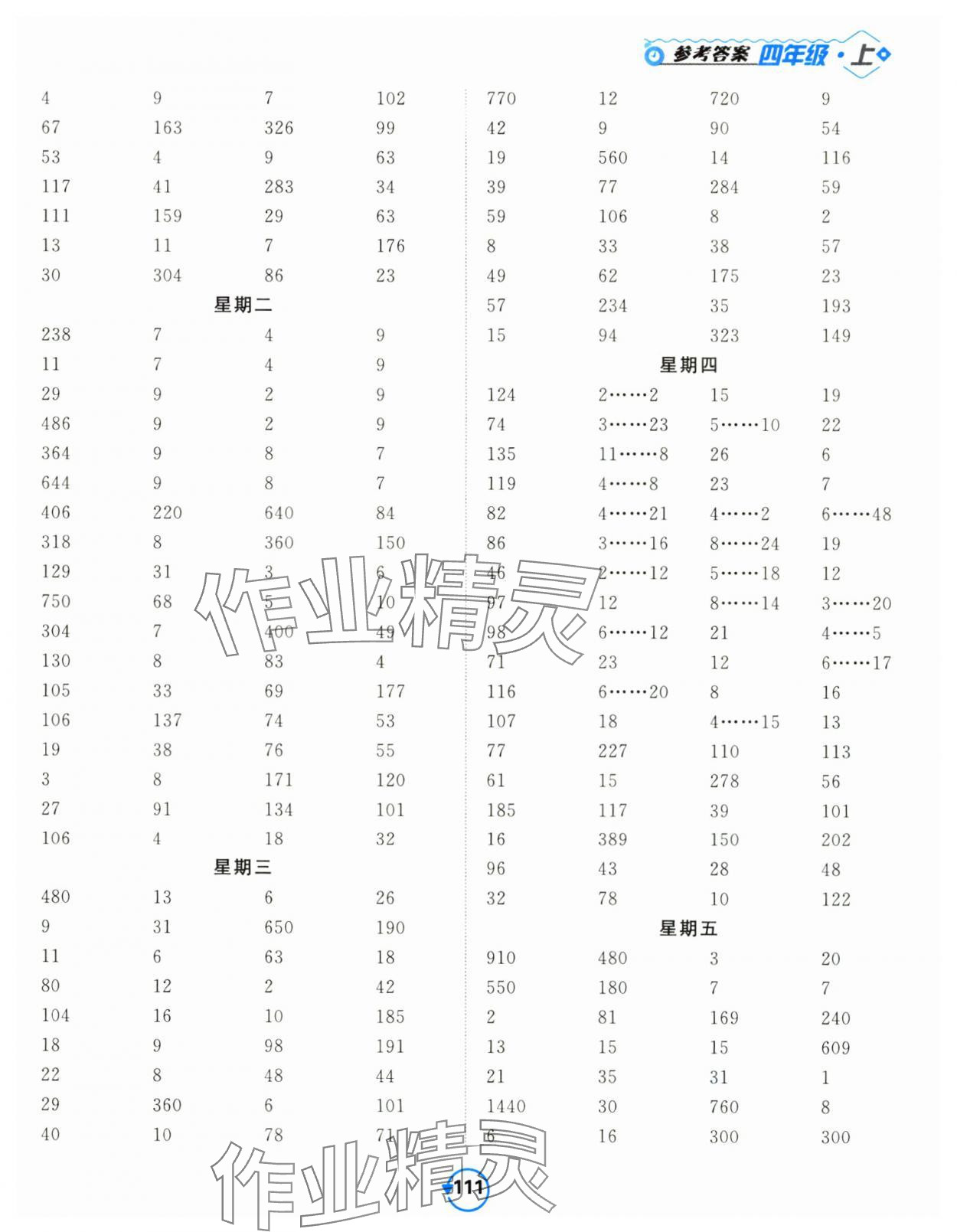 2024年壹学教育常规作业天天练四年级数学上册苏教版 第3页