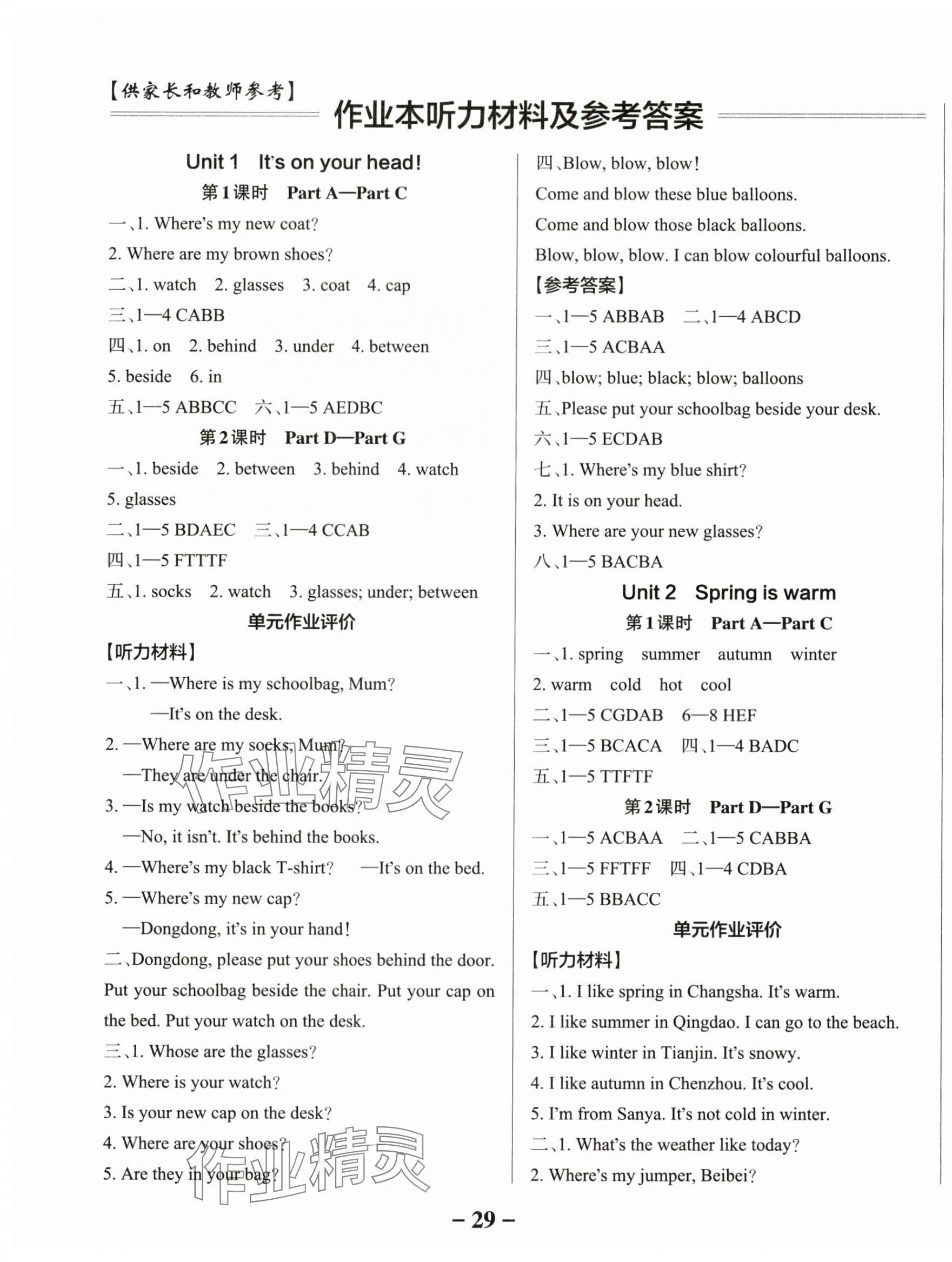 2025年綠卡小學作業本四年級英語下冊湘少版 參考答案第1頁