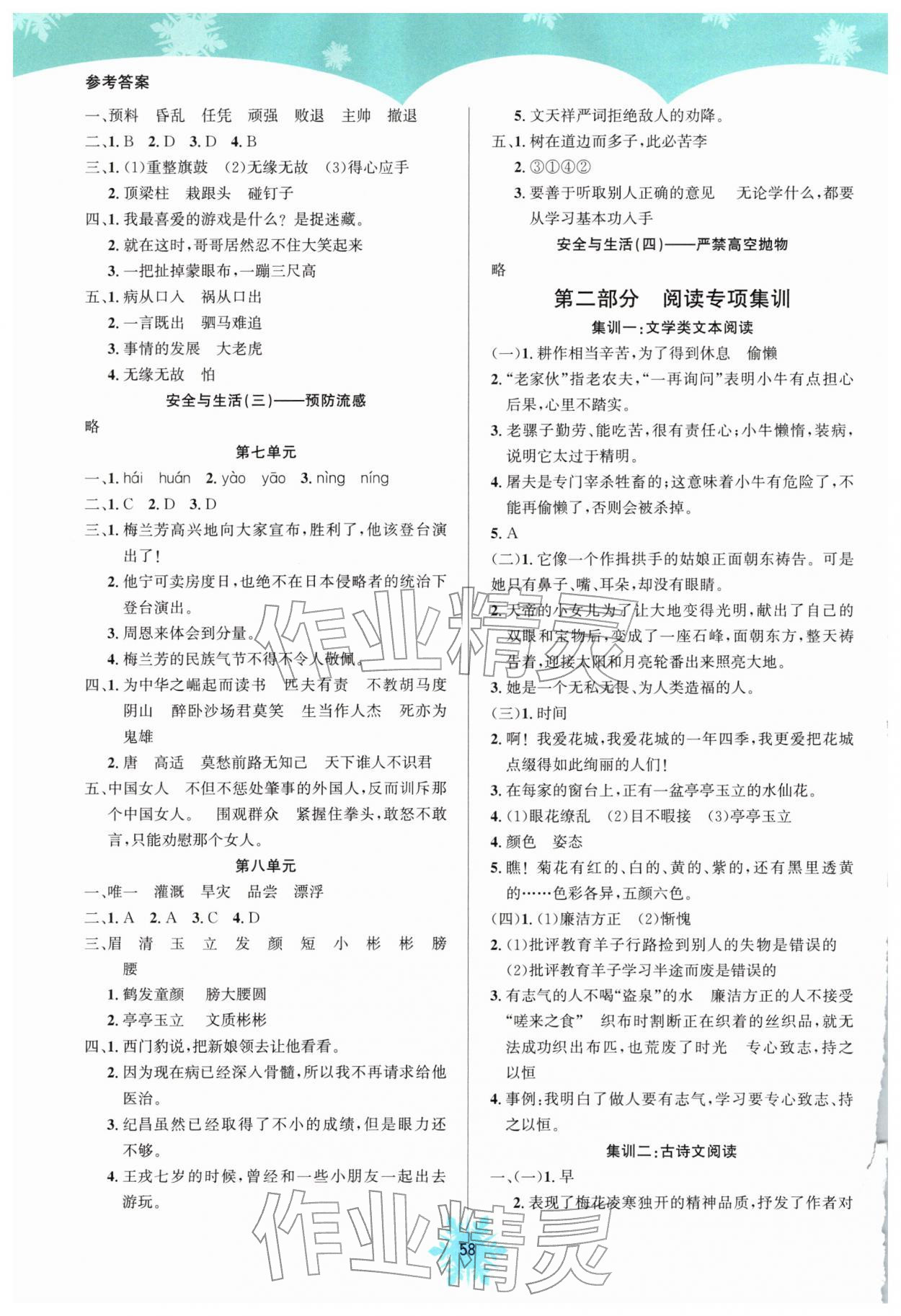 2026年假期作业南海出版公司四年级语文人教版&nbsp;第2页