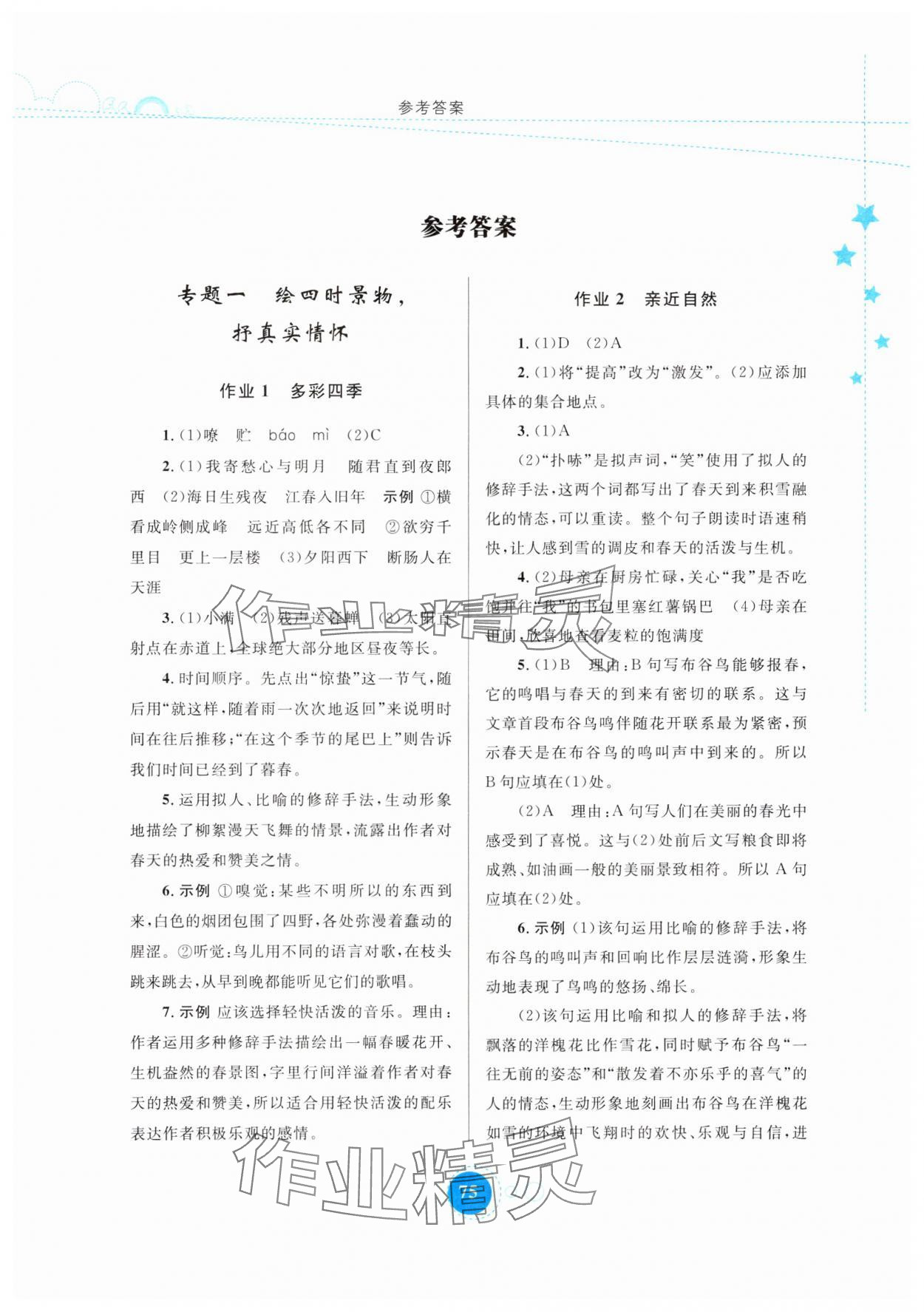 2025年寒假作業(yè)內(nèi)蒙古教育出版社七年級語文 第1頁