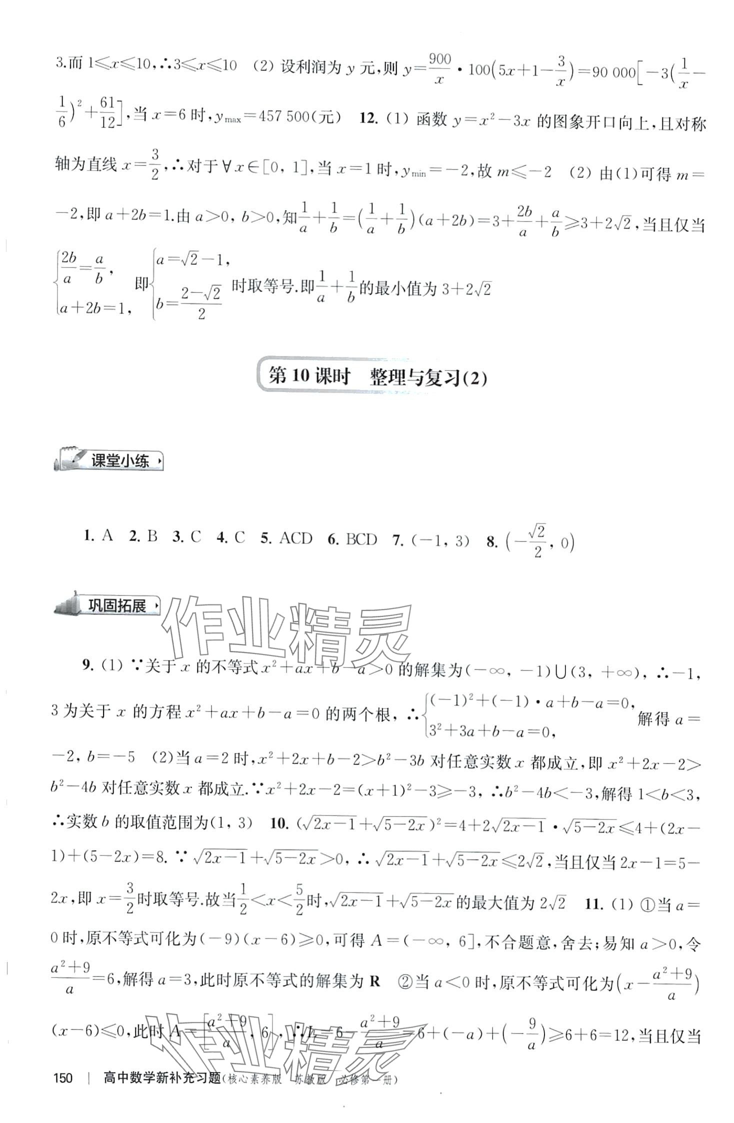 2024年新補充習題高中數(shù)學必修第一冊蘇教版 第12頁