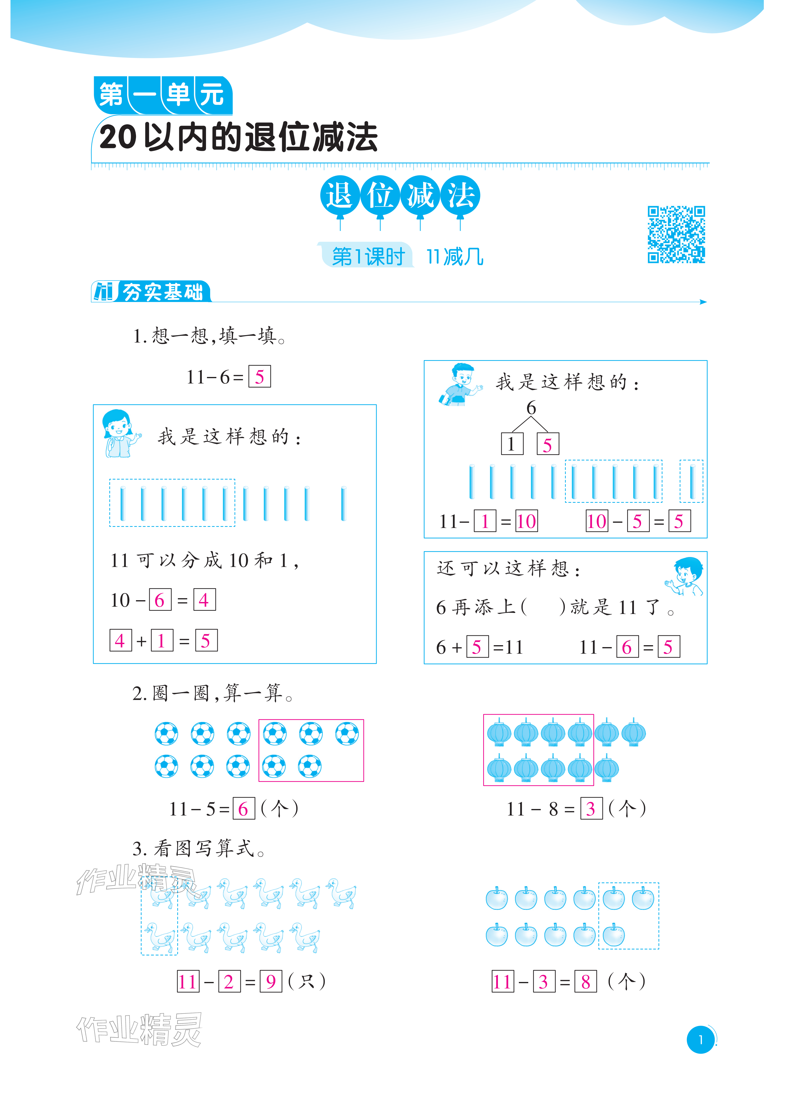 2026年同步练习西南大学出版社一年级数学下册西师大版重庆专版&nbsp;参考答案第1页