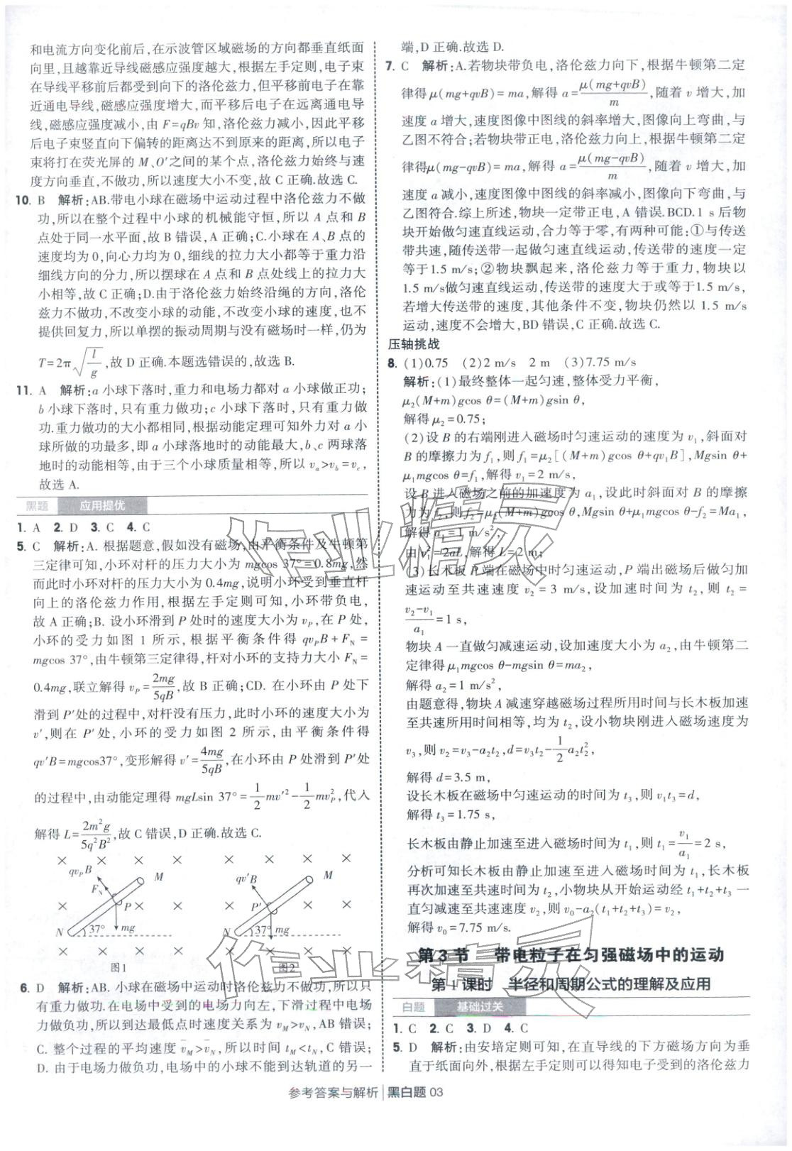 2025年經(jīng)綸學典學霸黑白題高中物理選擇性必修第二冊人教版江蘇專版&nbsp;第3頁