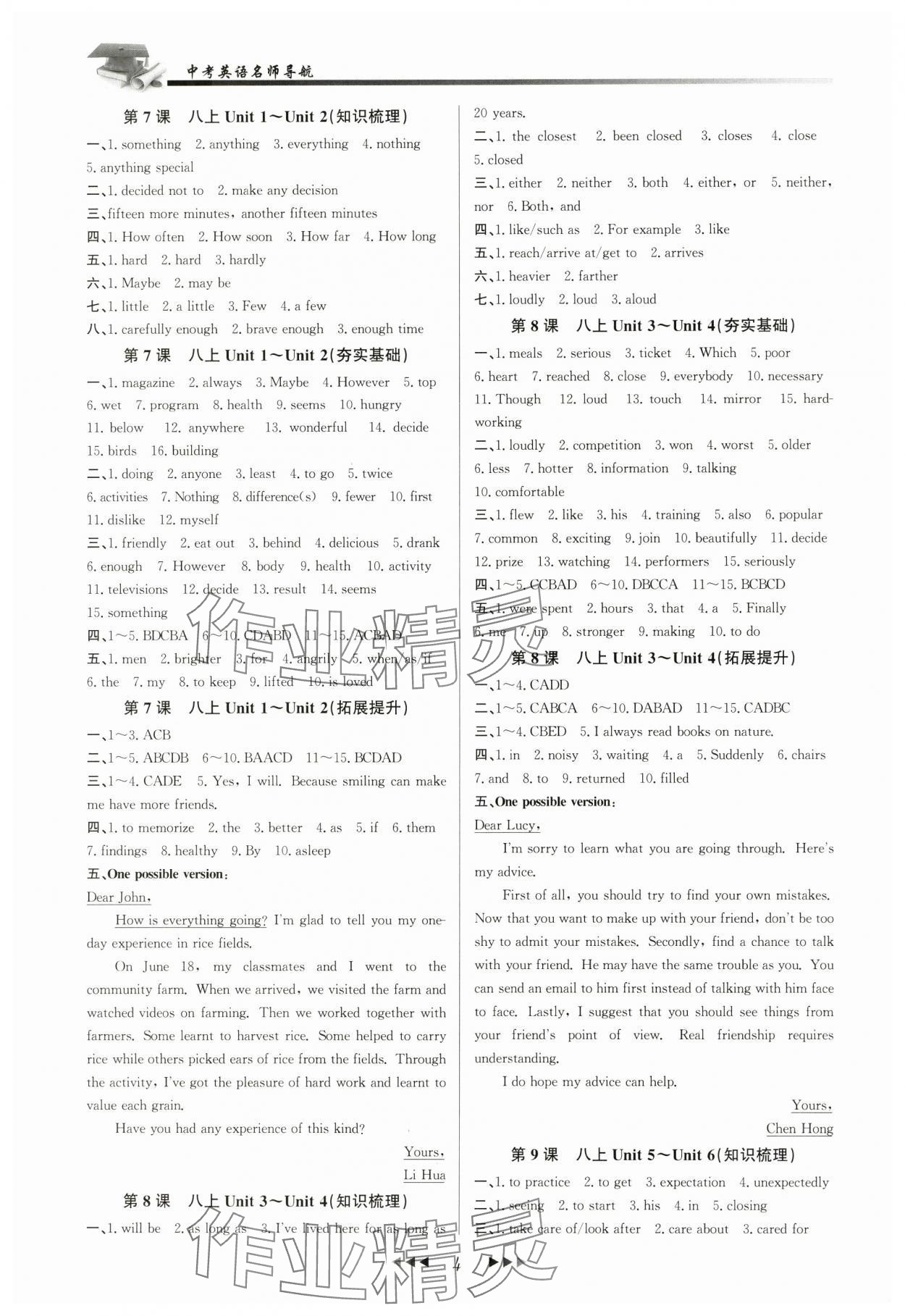 2025年名師導(dǎo)航英語(yǔ)人教版浙江專版 參考答案第4頁(yè)