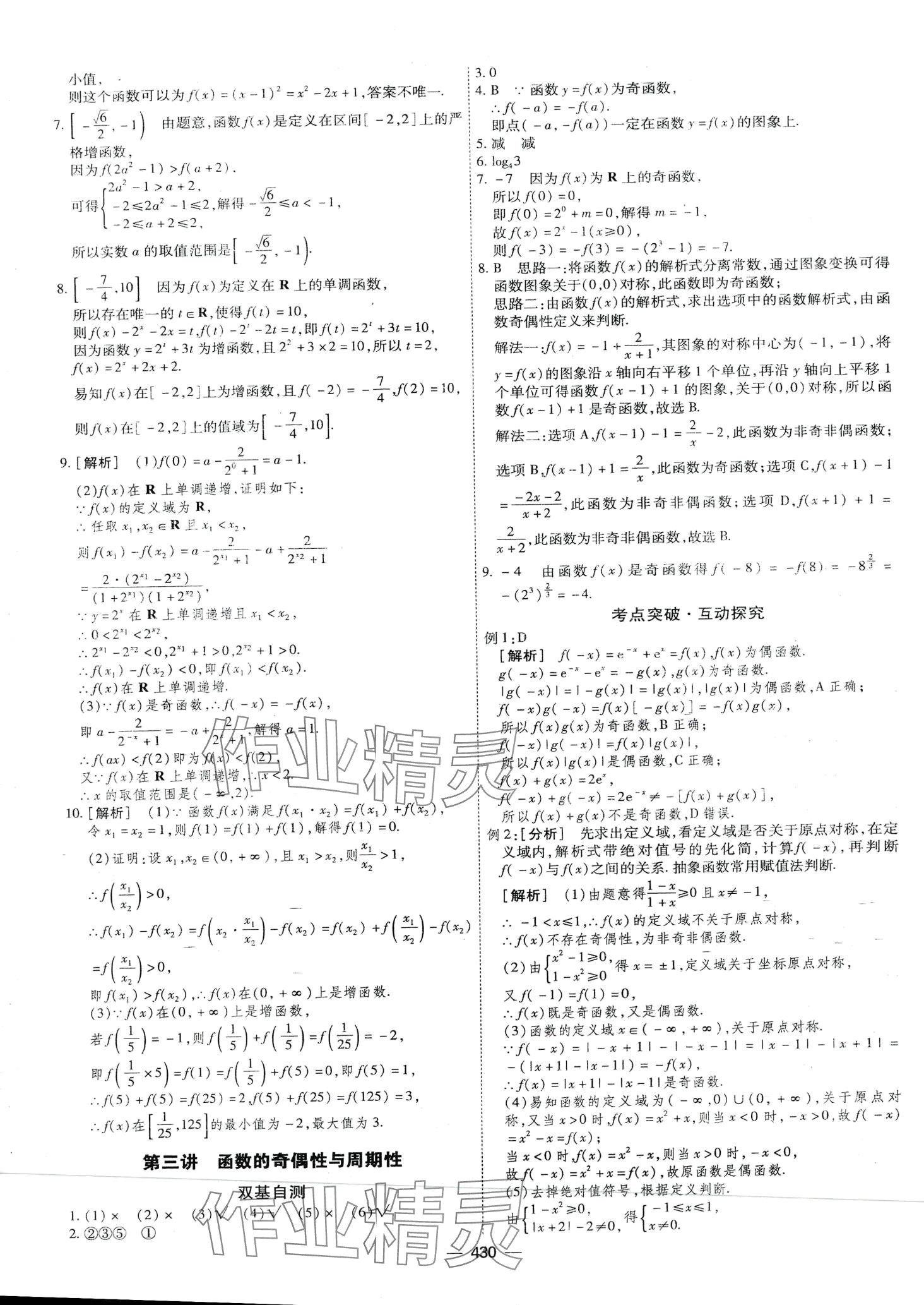 2024年高考一輪總復(fù)習(xí)衡中學(xué)案高中數(shù)學(xué) 第28頁(yè)