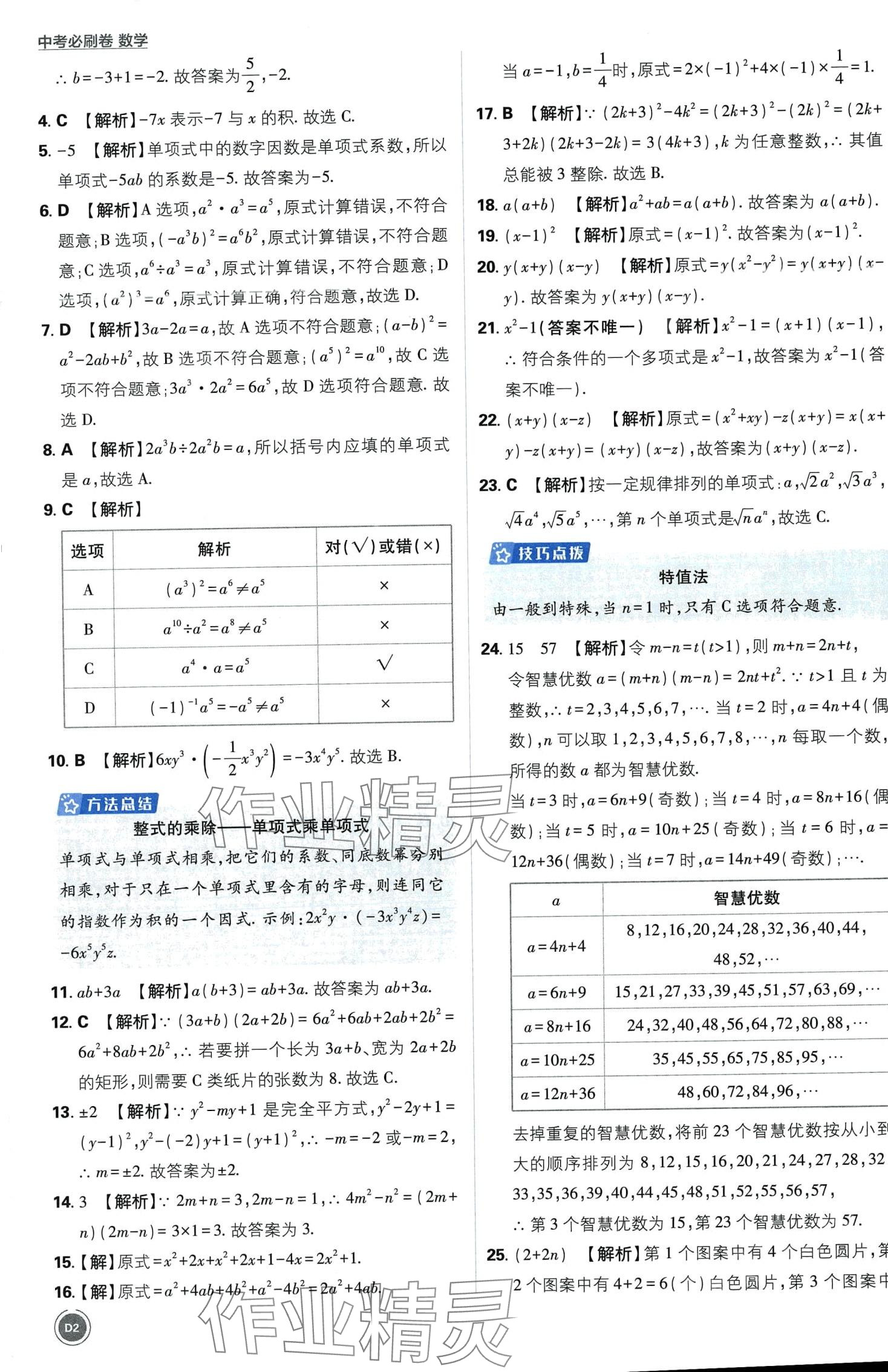 2024年中考必刷卷开明出版社数学中考 第2页