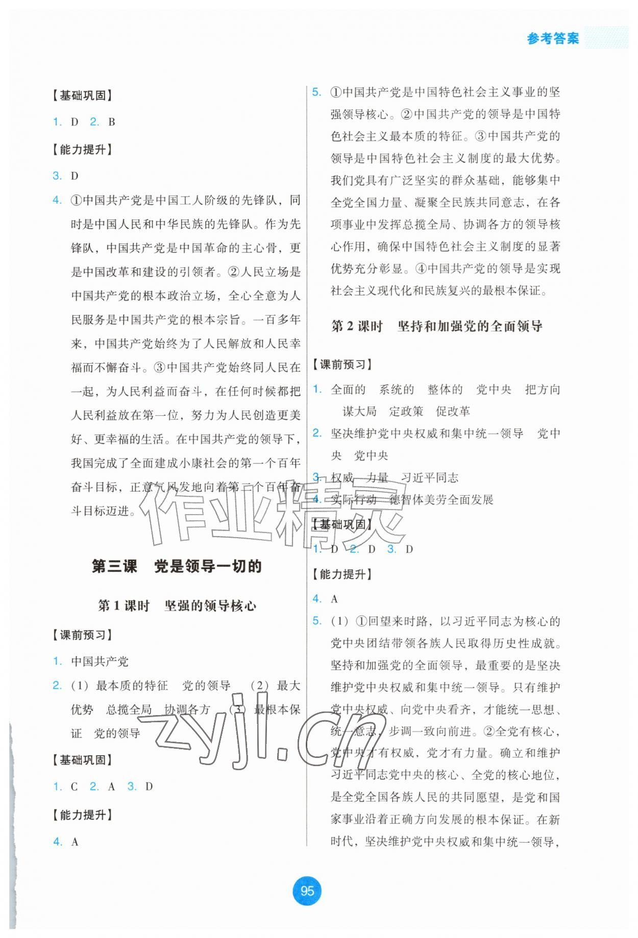 2026年能力培养与测试九年级道德与法治上册人教版提升版&nbsp;第3页