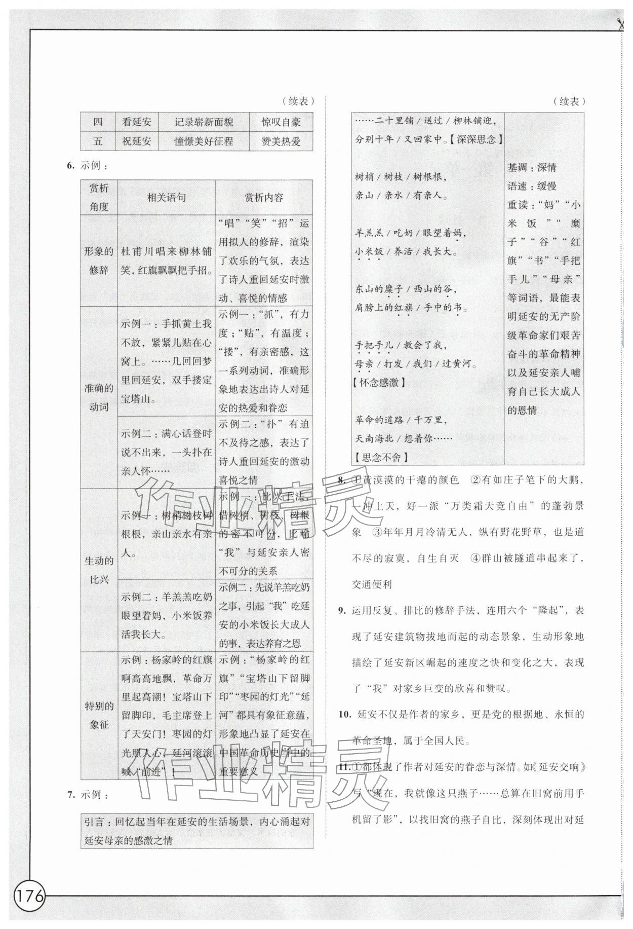 2026年学习与评价江苏凤凰教育出版社八年级语文下册人教版十堰专版&nbsp;第2页
