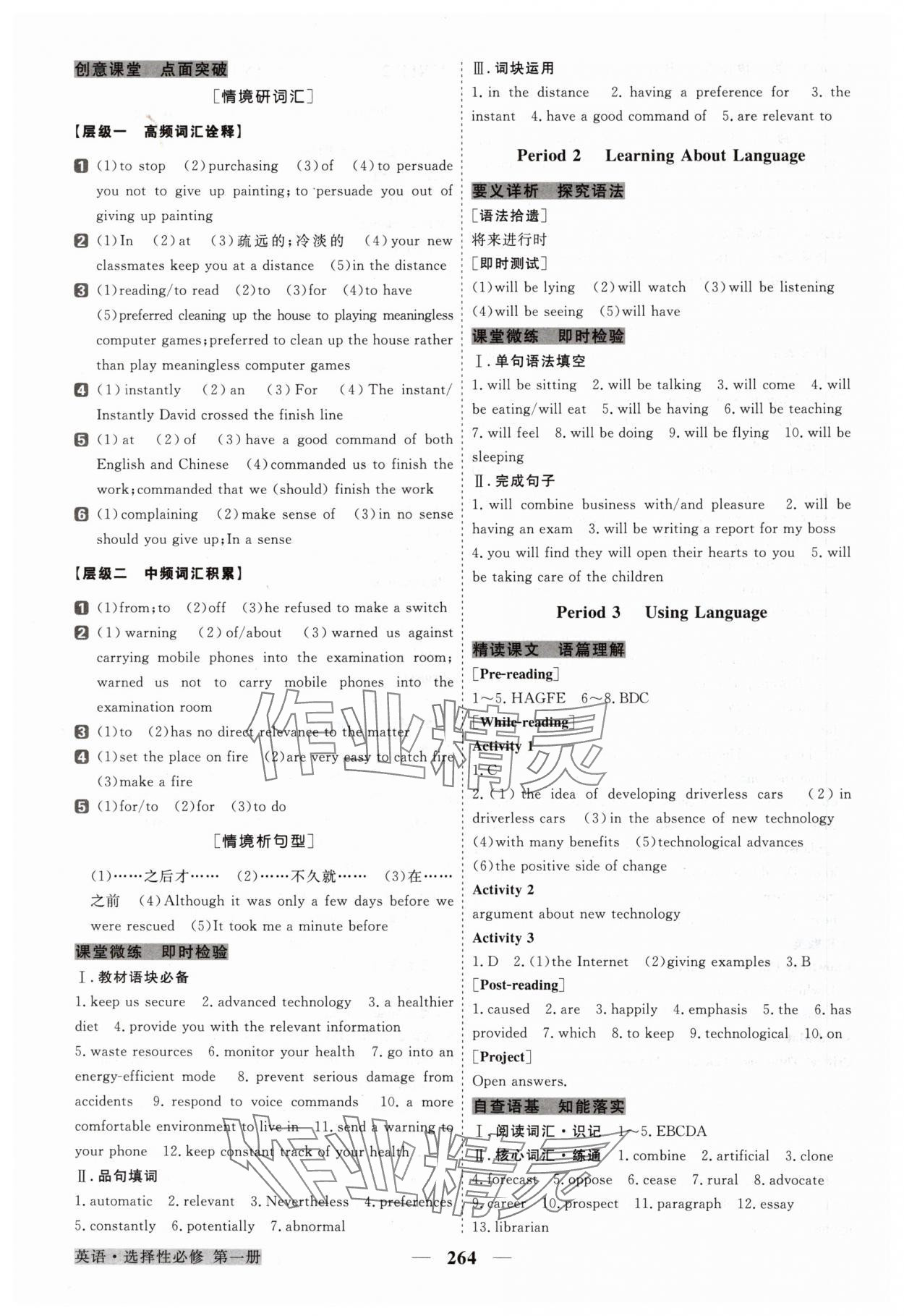 2024年高中同步创新课堂优化方案高中英语选择性必修第一册人教版 参考答案第5页