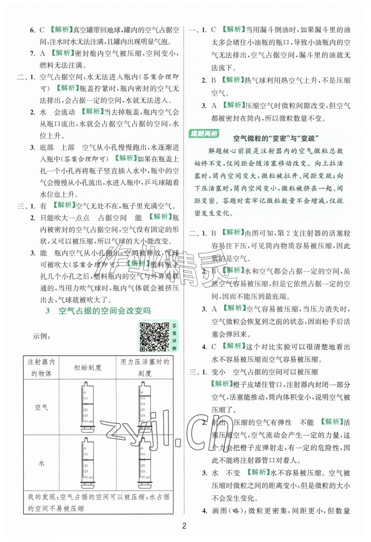 2026年实验班提优训练四年级科学上册教科版&nbsp;第2页