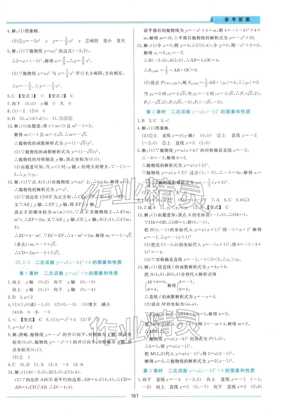 2025年绩优课堂高效提升满分备考九年级数学全一册人教版 第5页