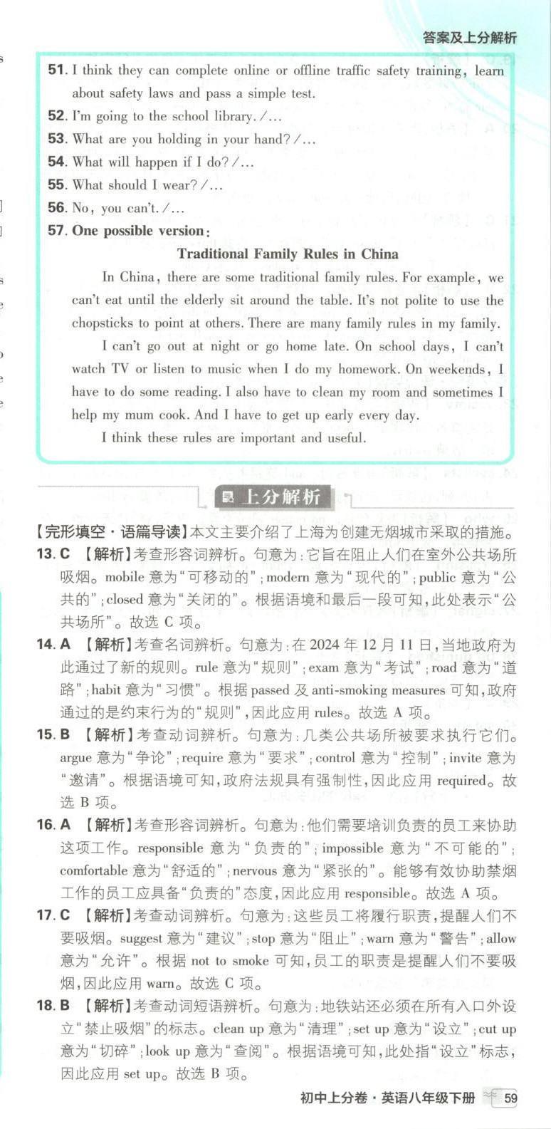 2026年初中上分卷單元診斷自查八年級英語下冊冀教版&nbsp;第27頁