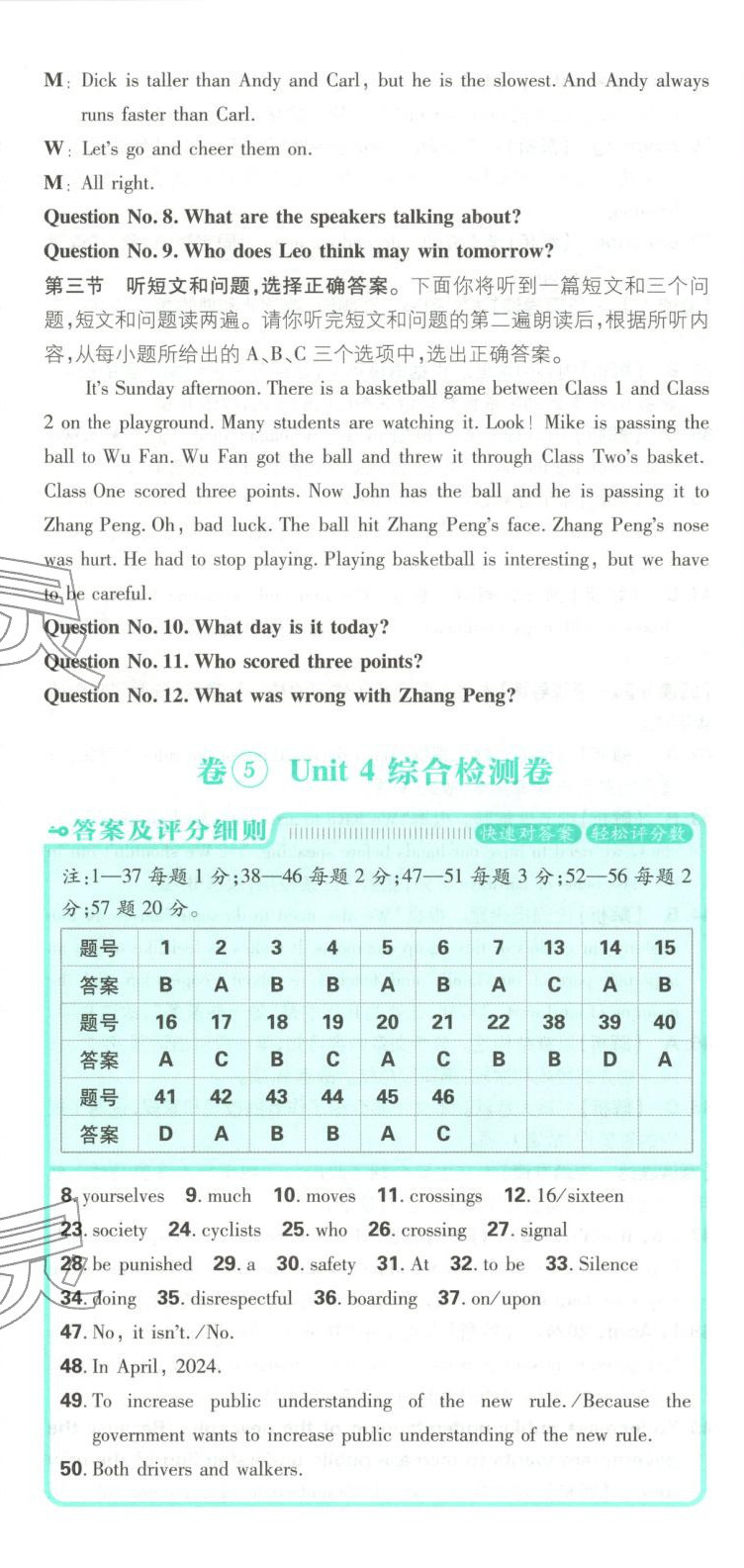 2026年初中上分卷單元診斷自查八年級(jí)英語下冊(cè)冀教版&nbsp;第26頁