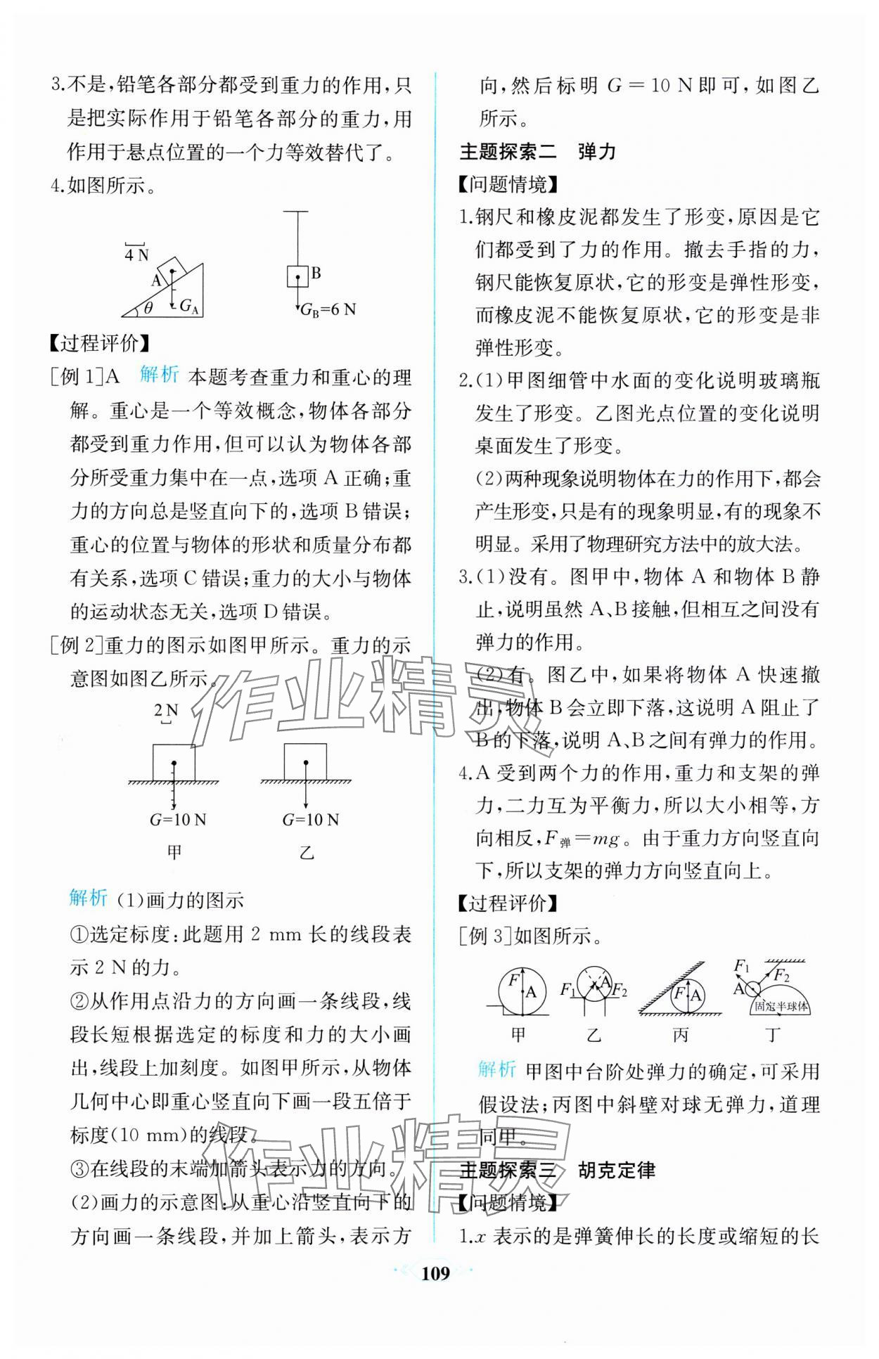 2023年同步解析與測(cè)評(píng)課時(shí)練人民教育出版社高中物理必修第一冊(cè)人教版增強(qiáng)版 第15頁(yè)