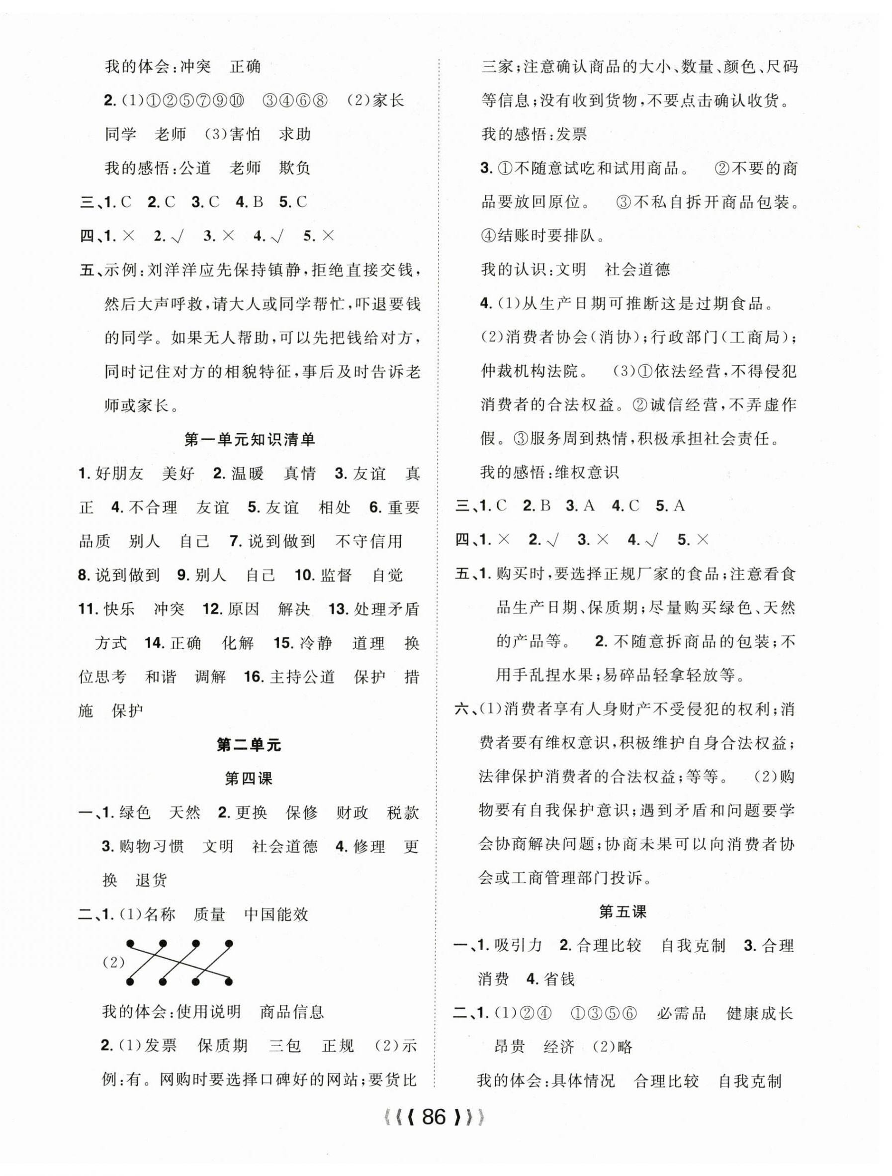 2025年優(yōu)質(zhì)課堂導(dǎo)學(xué)案四年級道德與法治下冊 第2頁