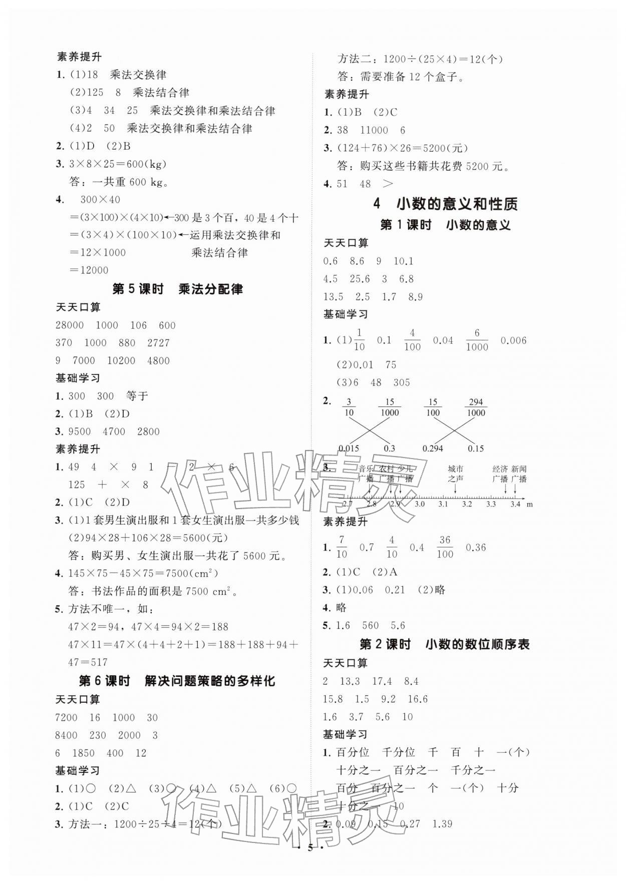 2026年同步练习册分层指导四年级数学下册人教版&nbsp;参考答案第5页