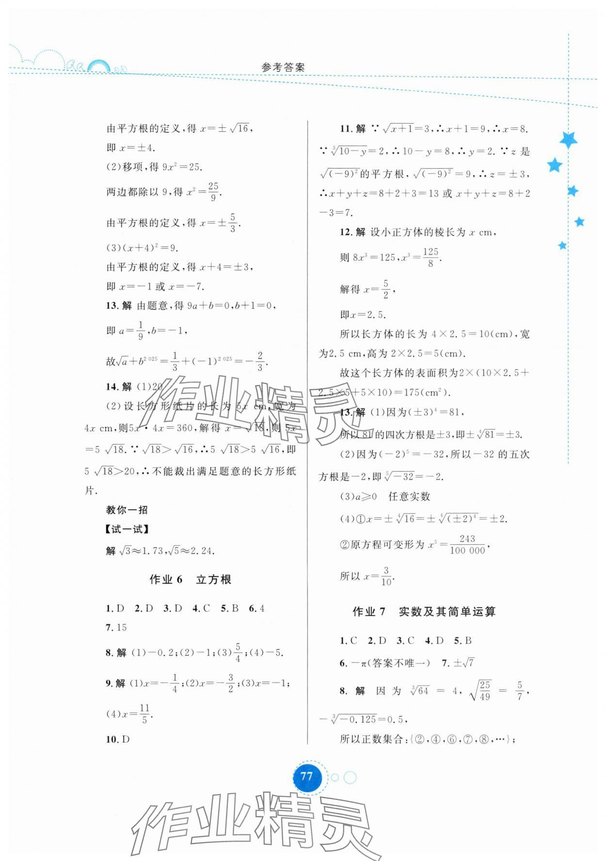 2025年暑假作业内蒙古教育出版社七年级数学 第3页