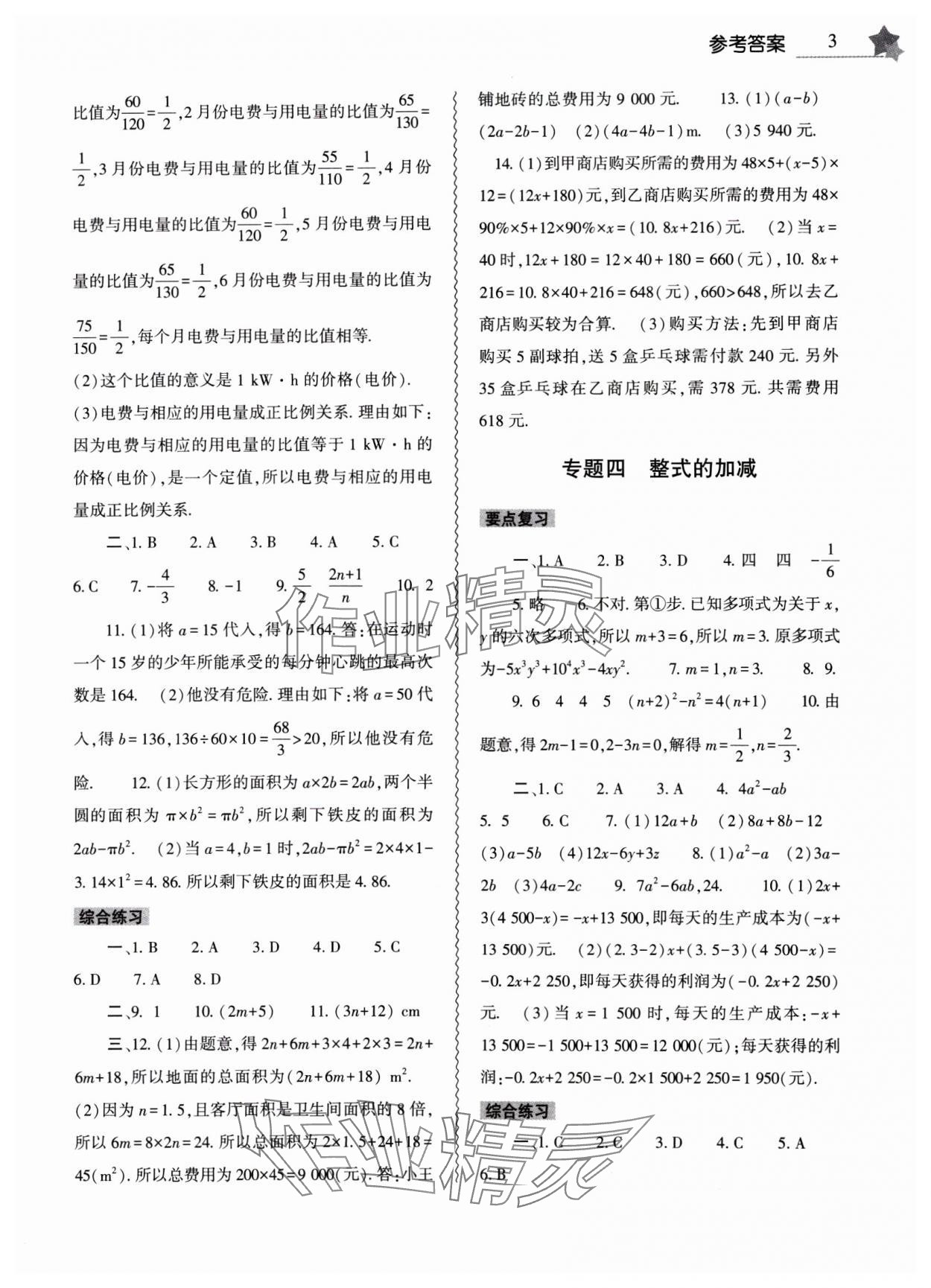 2025年寒假作業(yè)本大象出版社七年級(jí)數(shù)學(xué)地理生物合訂本 第3頁(yè)