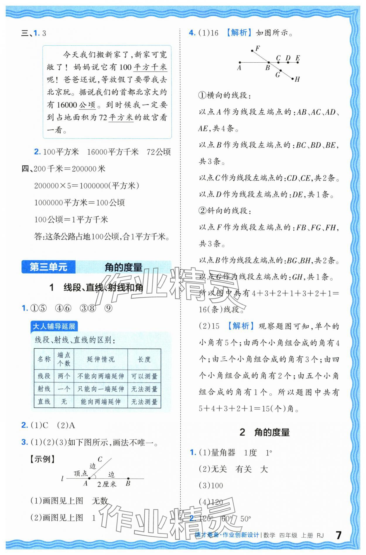 2024年王朝霞德才兼?zhèn)渥鳂I(yè)創(chuàng)新設(shè)計四年級數(shù)學(xué)上冊人教版 第7頁