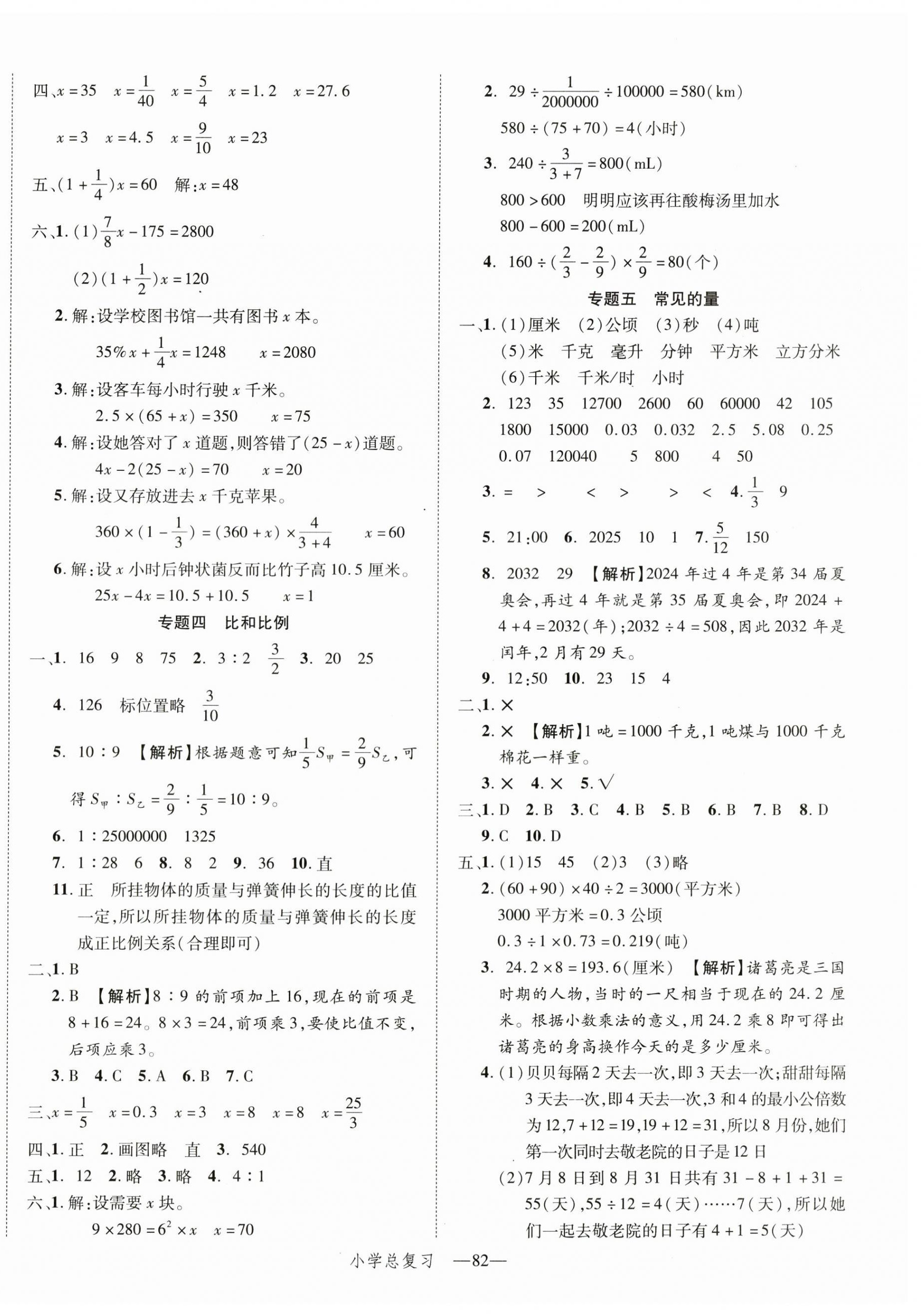 2025年小学总复习冲刺卷六年级数学人教版 第2页