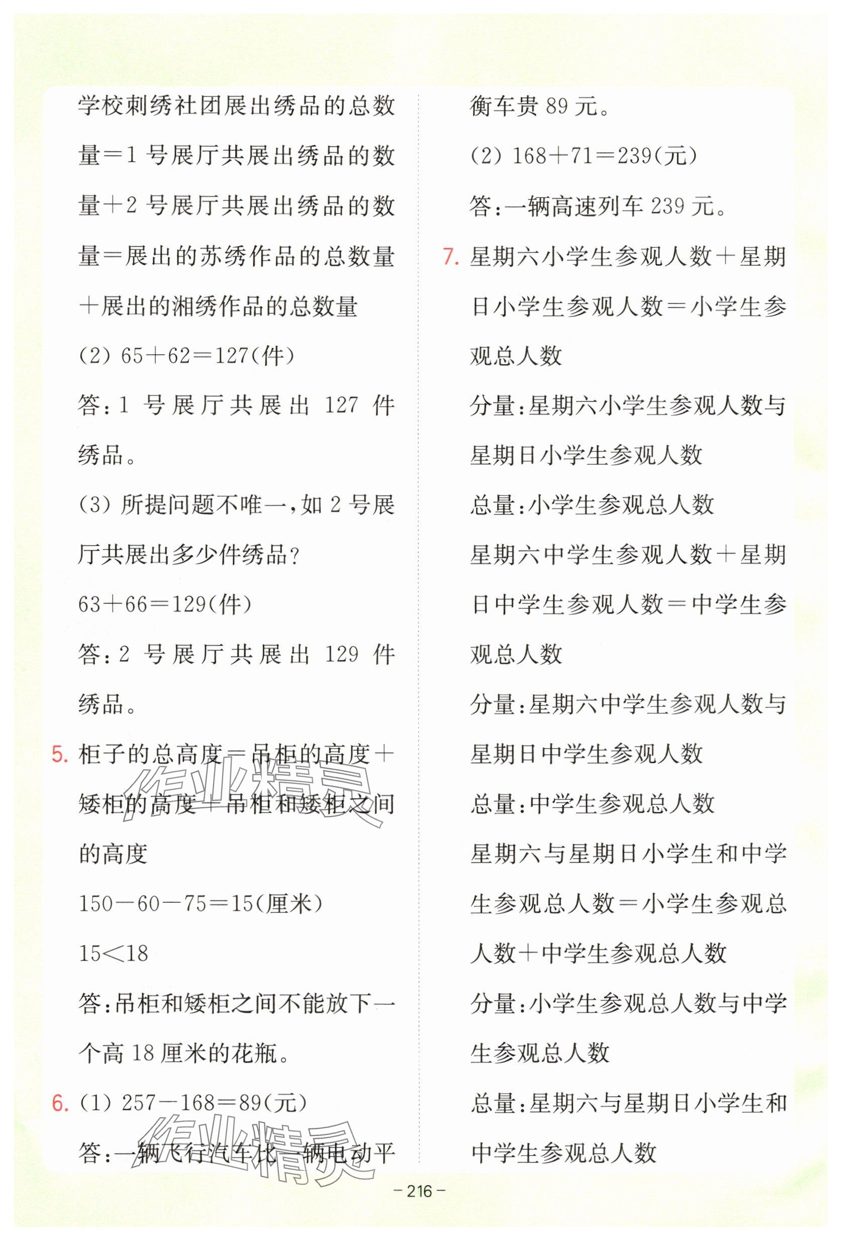 2025年教材課本三年級數學上冊青島版 參考答案第3頁