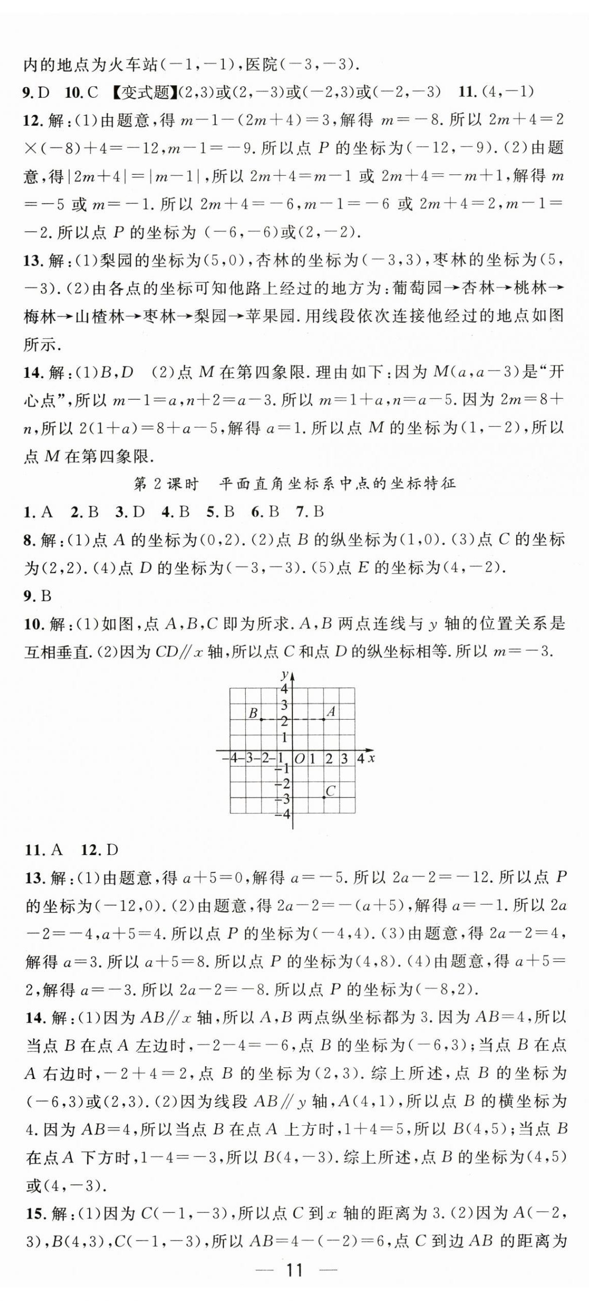 2024年精英新課堂八年級(jí)數(shù)學(xué)上冊(cè)北師大版 第11頁