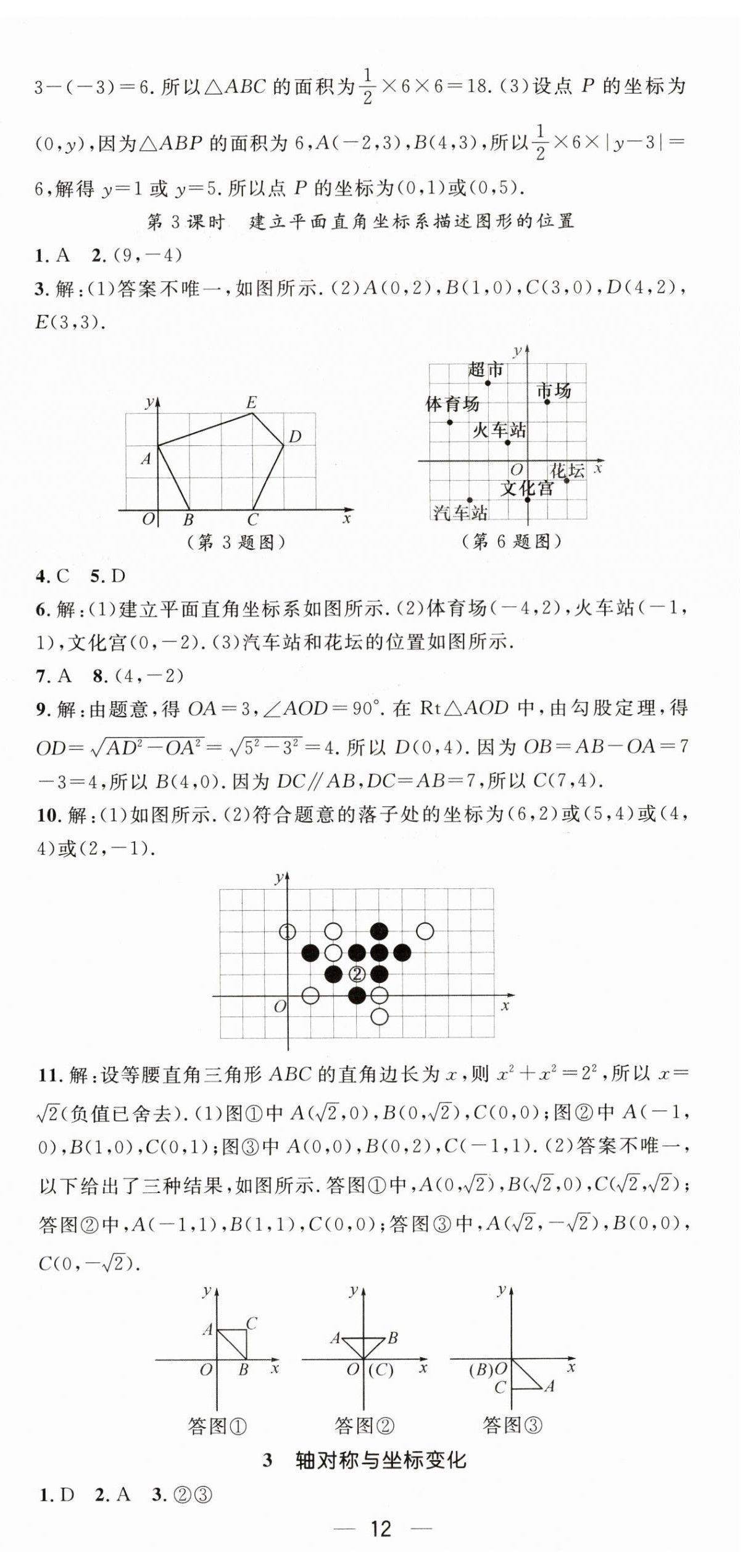 2024年精英新課堂八年級(jí)數(shù)學(xué)上冊(cè)北師大版 第12頁