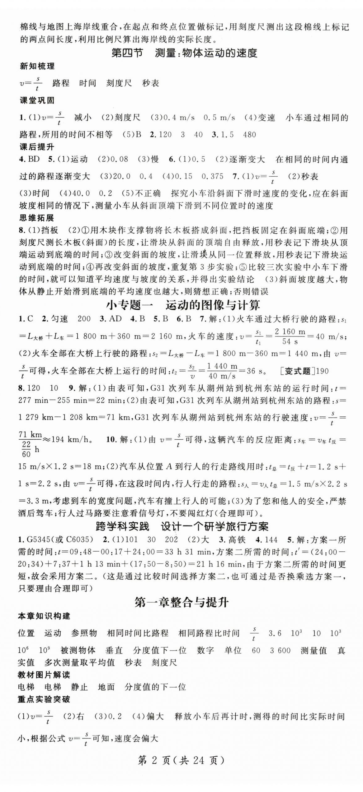 2026年名师测控八年级物理上册沪科版&nbsp;第2页