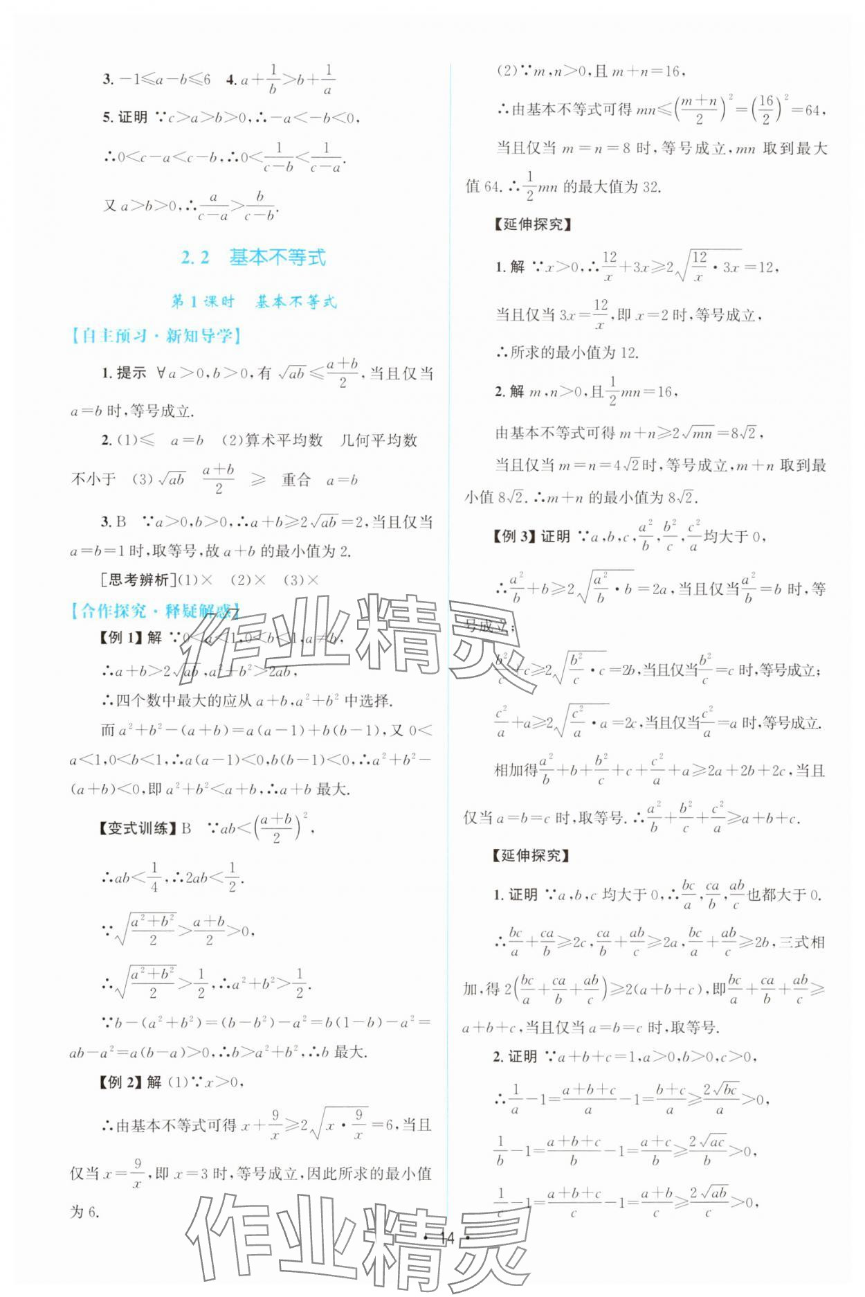 2025年同步測控優(yōu)化設計高中數(shù)學必修第一冊人教版A版增強版 參考答案第13頁