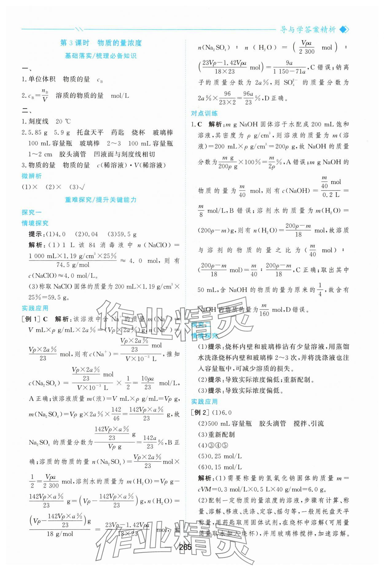 2025年新课程学习与测评高中化学必修第一册人教版&nbsp;参考答案第20页
