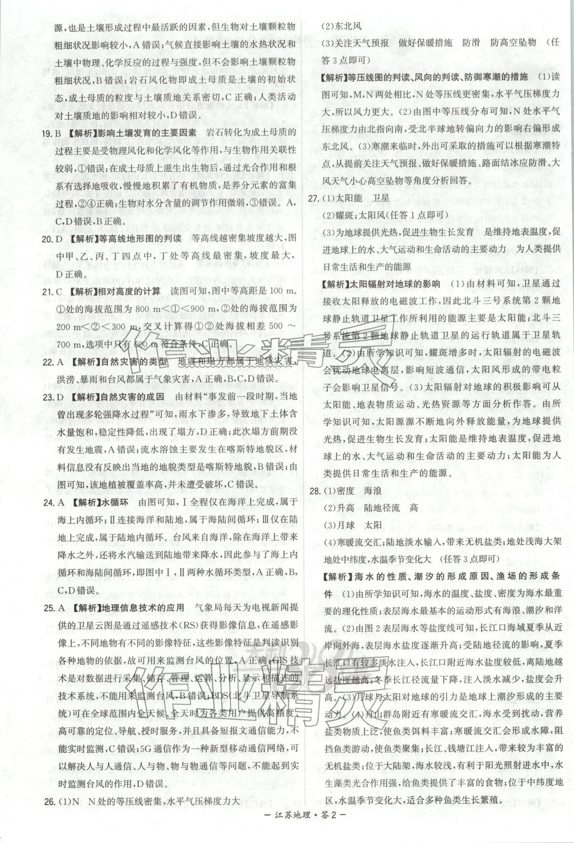 2026年天利38套学业水平考试高中地理全一册人教版江苏专版 第2页