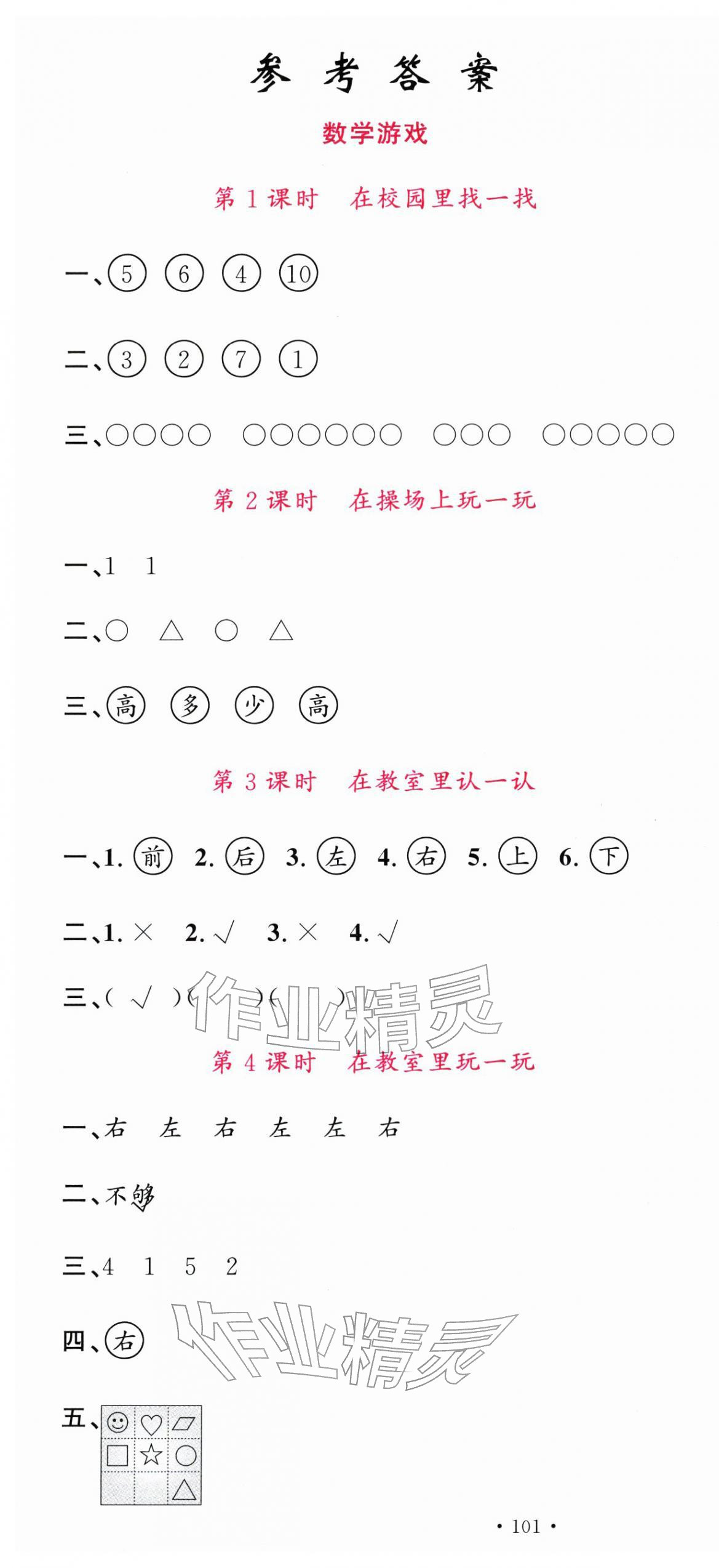 2025年名校课堂一年级数学上册人教版 第1页